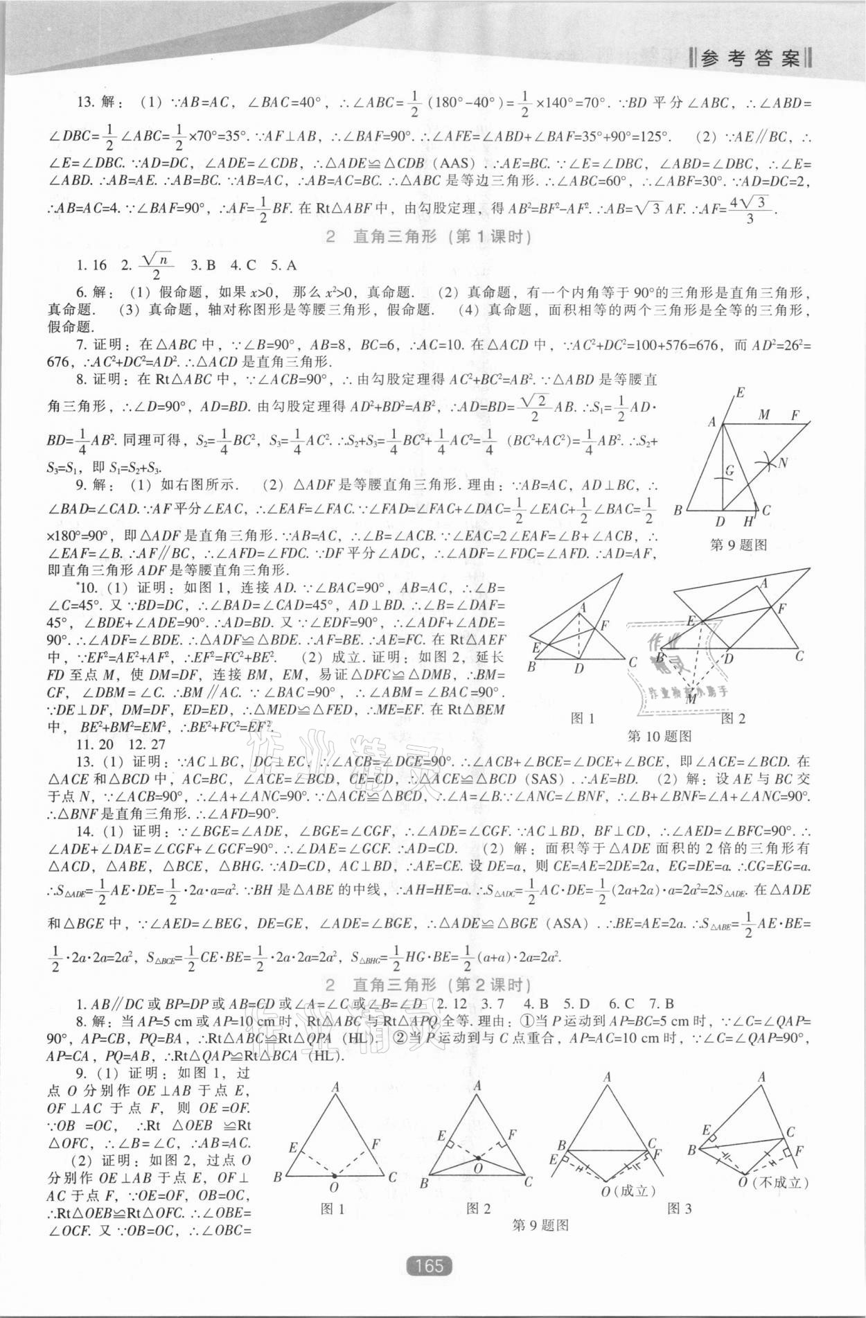 2021年新课程能力培养八年级数学下册北师大版 第3页