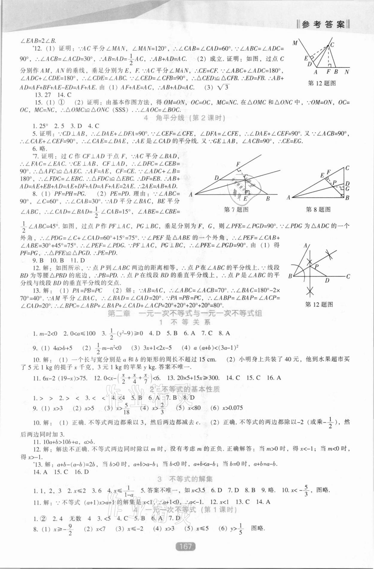 2021年新課程能力培養(yǎng)八年級(jí)數(shù)學(xué)下冊(cè)北師大版 第5頁(yè)