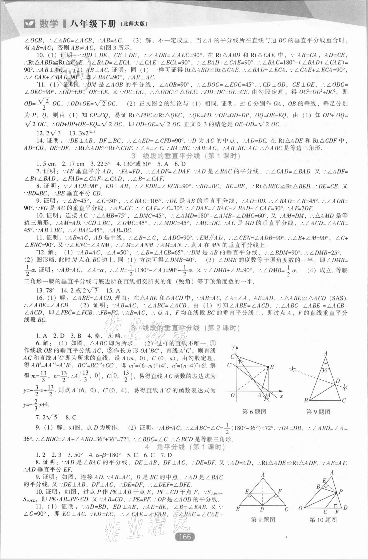 2021年新課程能力培養(yǎng)八年級(jí)數(shù)學(xué)下冊(cè)北師大版 第4頁(yè)