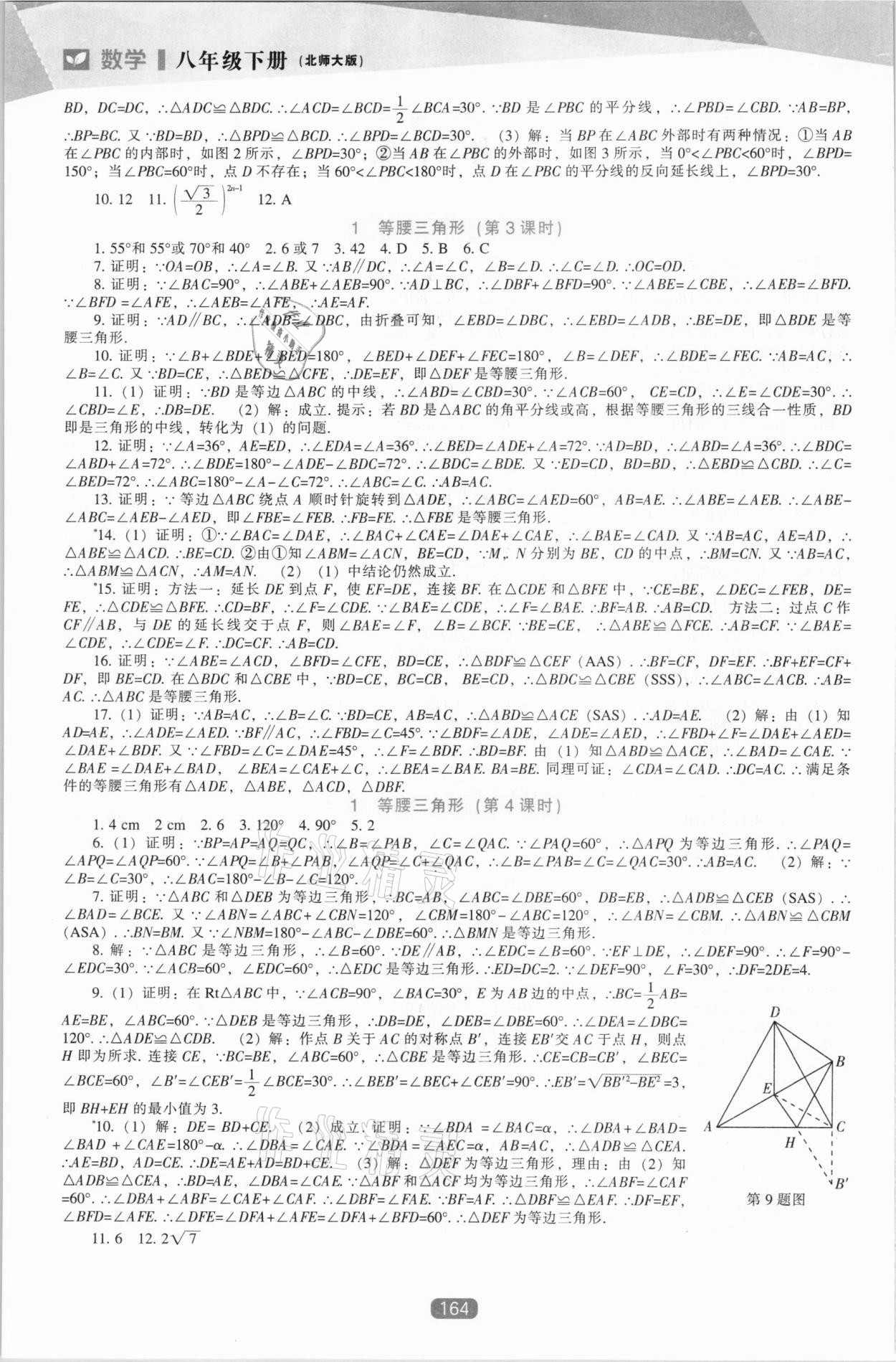 2021年新课程能力培养八年级数学下册北师大版 第2页