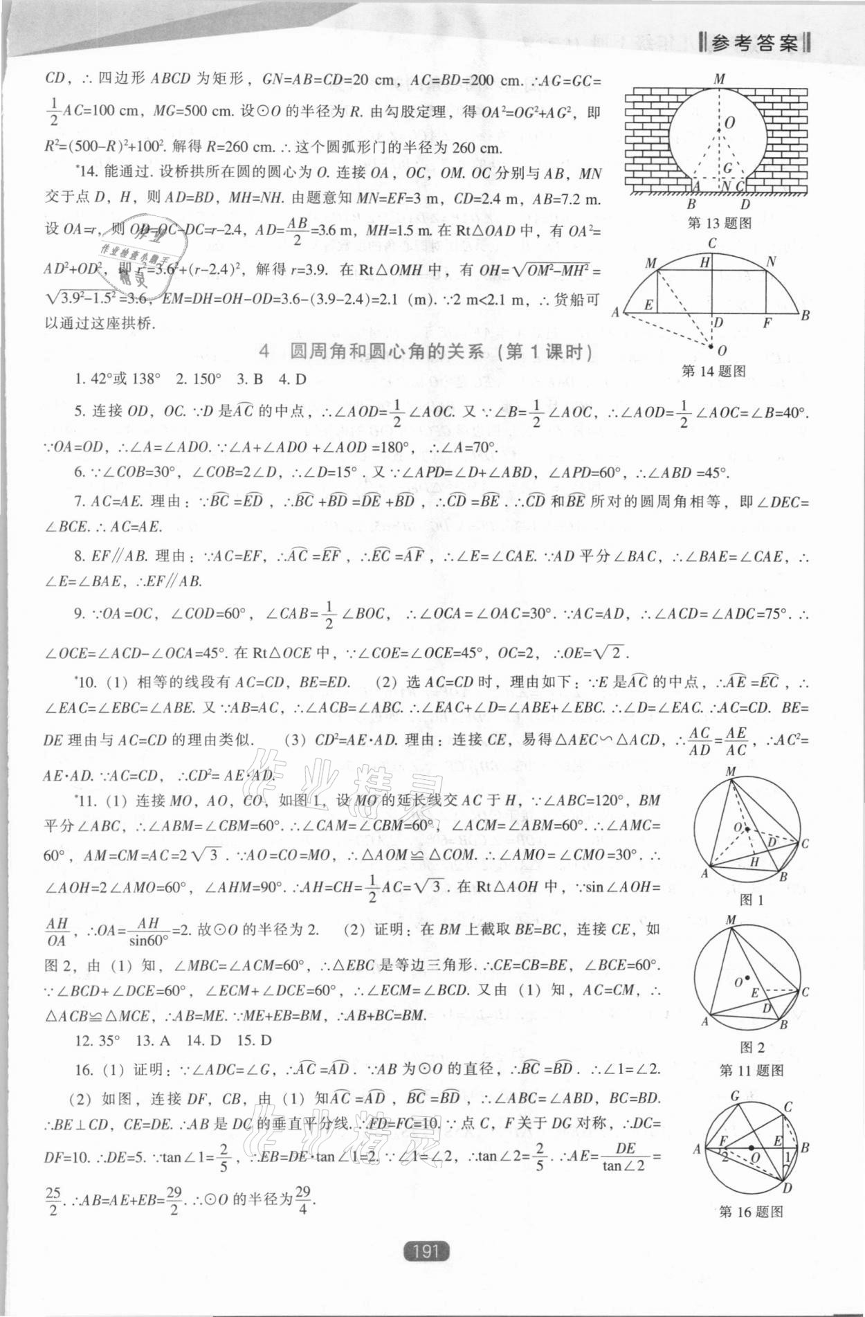 2021年新課程能力培養(yǎng)九年級數(shù)學(xué)下冊北師大版 第11頁