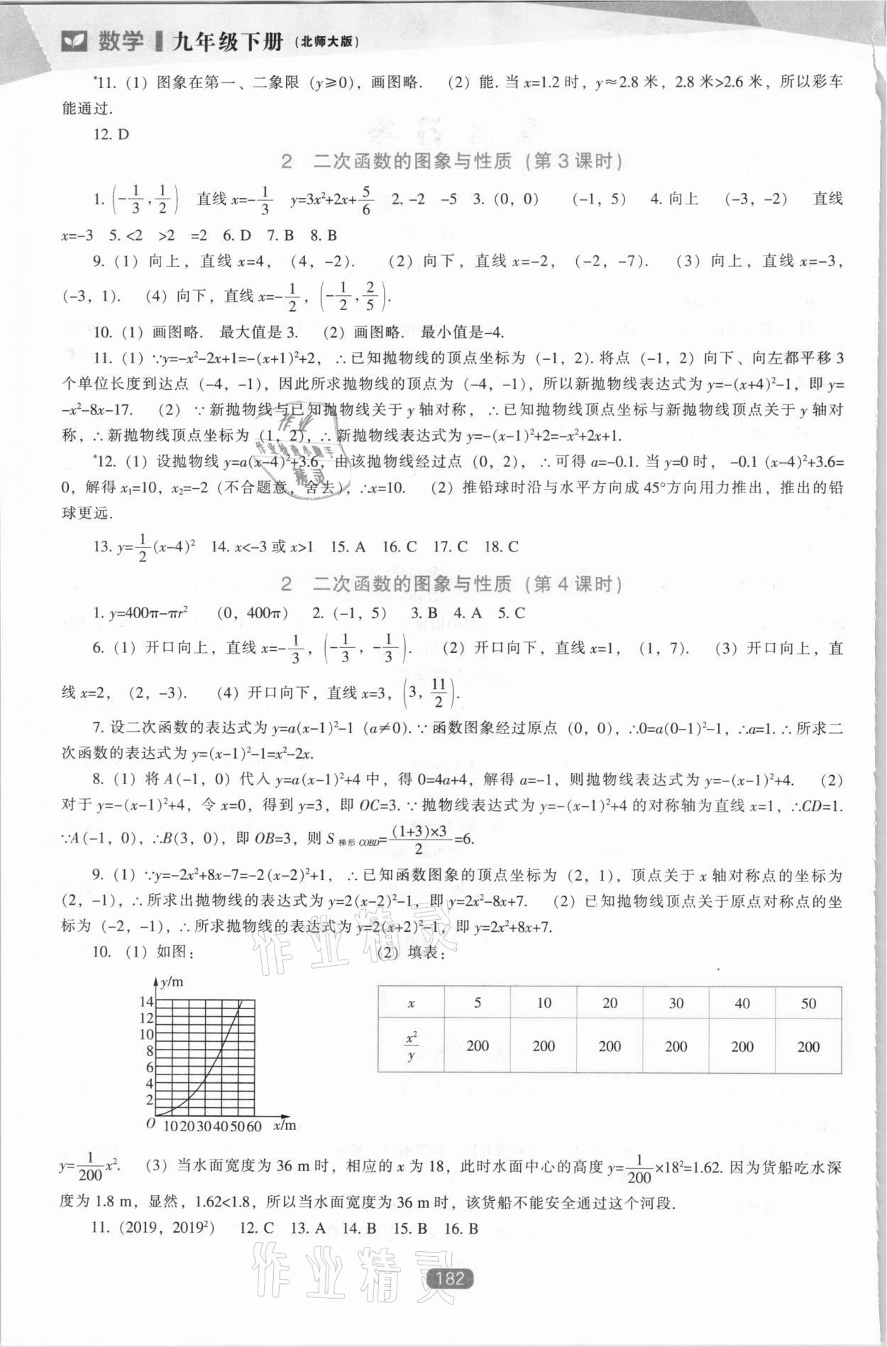 2021年新課程能力培養(yǎng)九年級數(shù)學下冊北師大版 第2頁