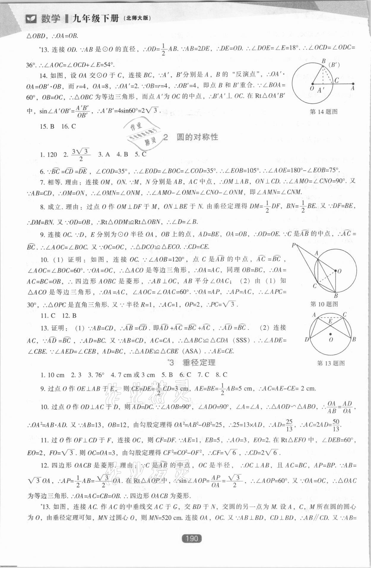 2021年新課程能力培養(yǎng)九年級(jí)數(shù)學(xué)下冊(cè)北師大版 第10頁(yè)