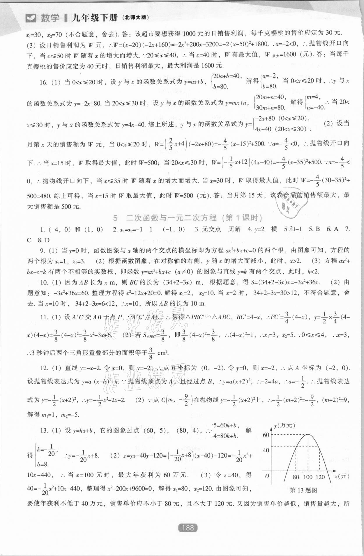 2021年新課程能力培養(yǎng)九年級(jí)數(shù)學(xué)下冊(cè)北師大版 第8頁(yè)