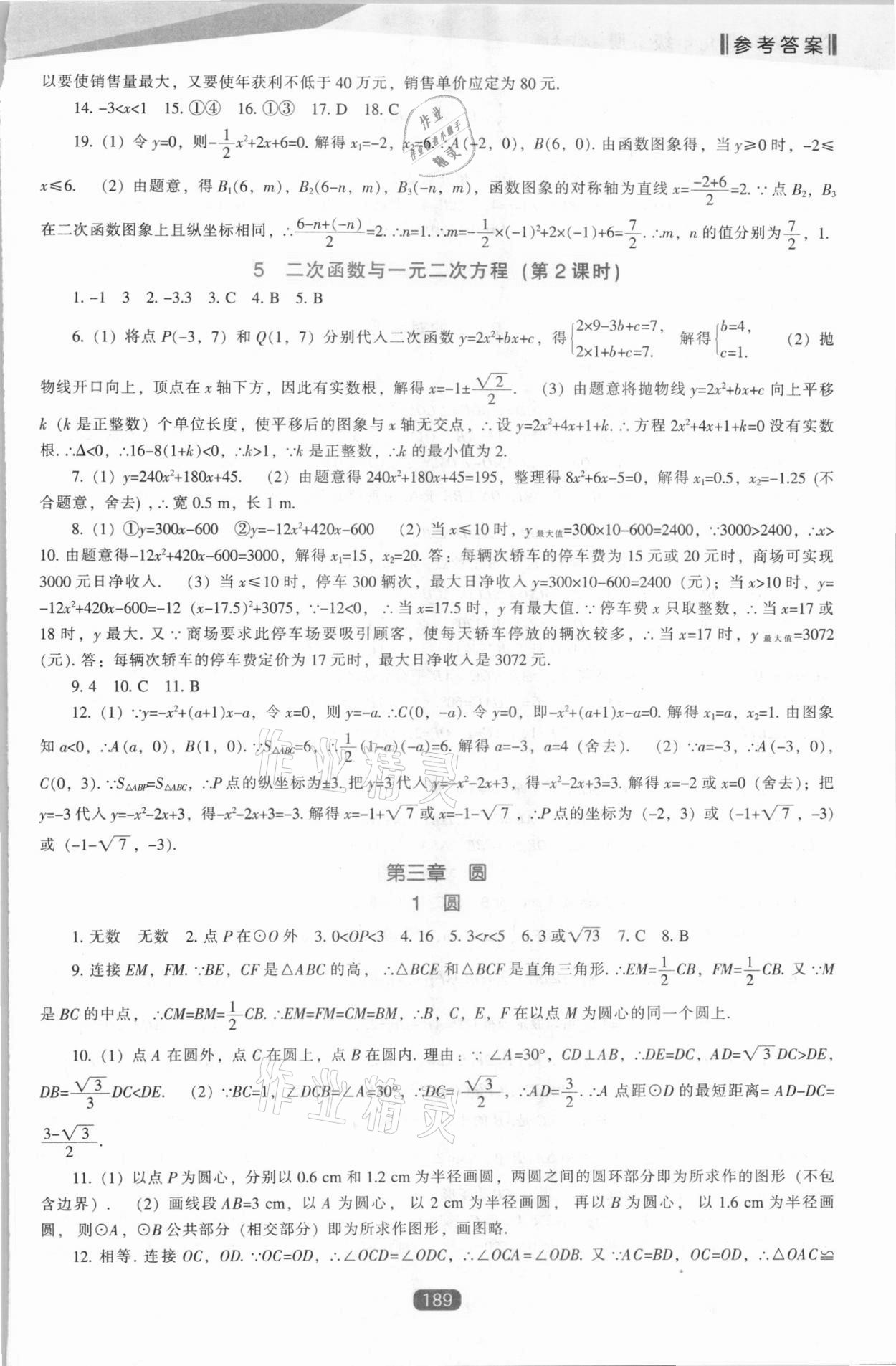 2021年新课程能力培养九年级数学下册北师大版 第9页