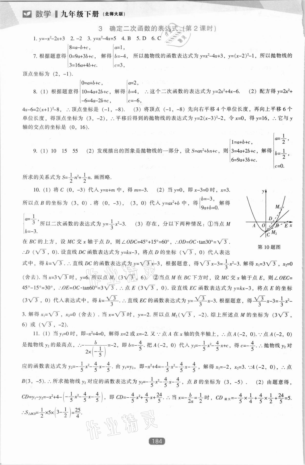 2021年新課程能力培養(yǎng)九年級(jí)數(shù)學(xué)下冊(cè)北師大版 第4頁(yè)