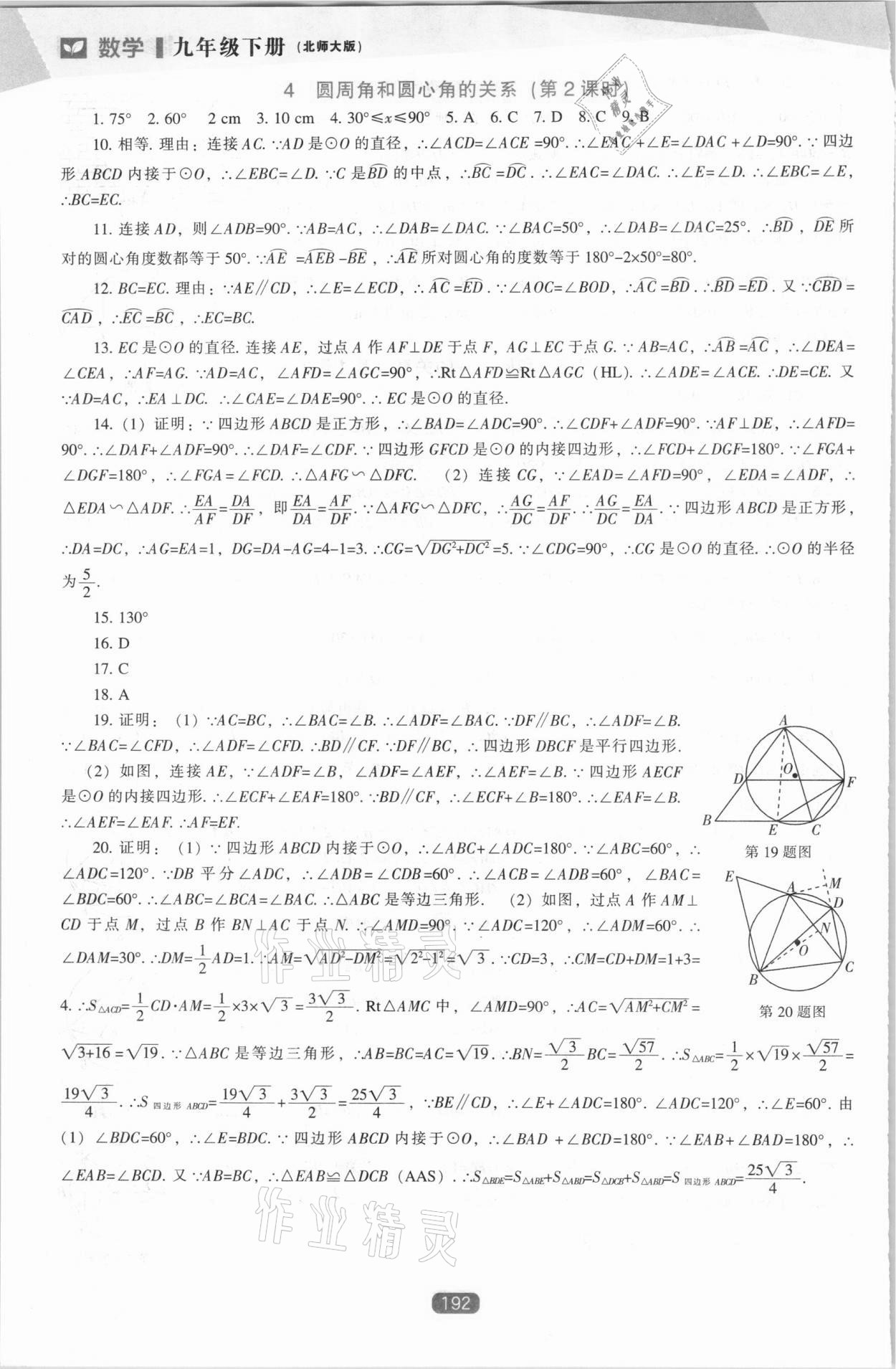 2021年新課程能力培養(yǎng)九年級數(shù)學(xué)下冊北師大版 第12頁