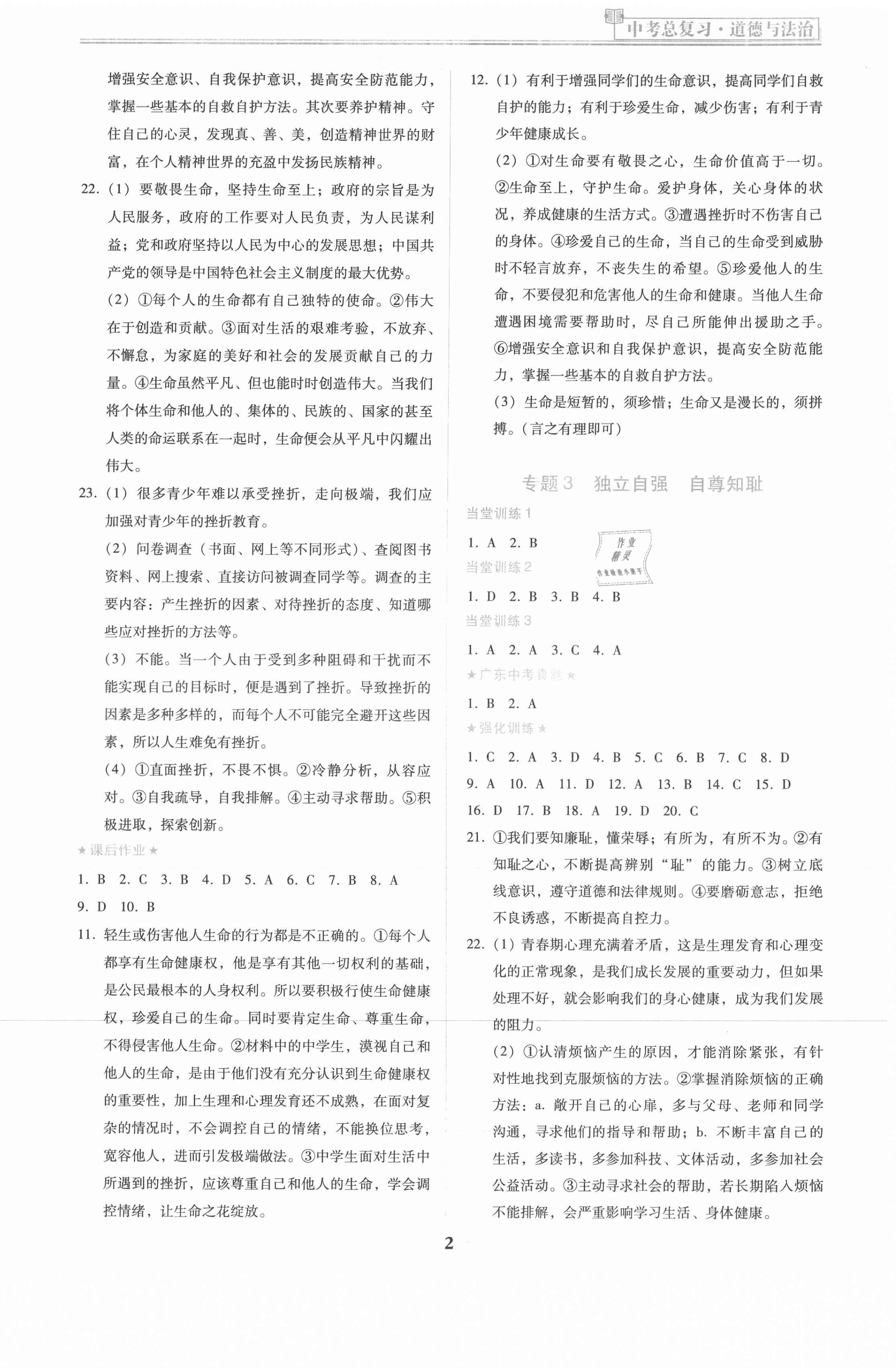 2021年中考總復習道德與法治廣東人民出版社 第2頁