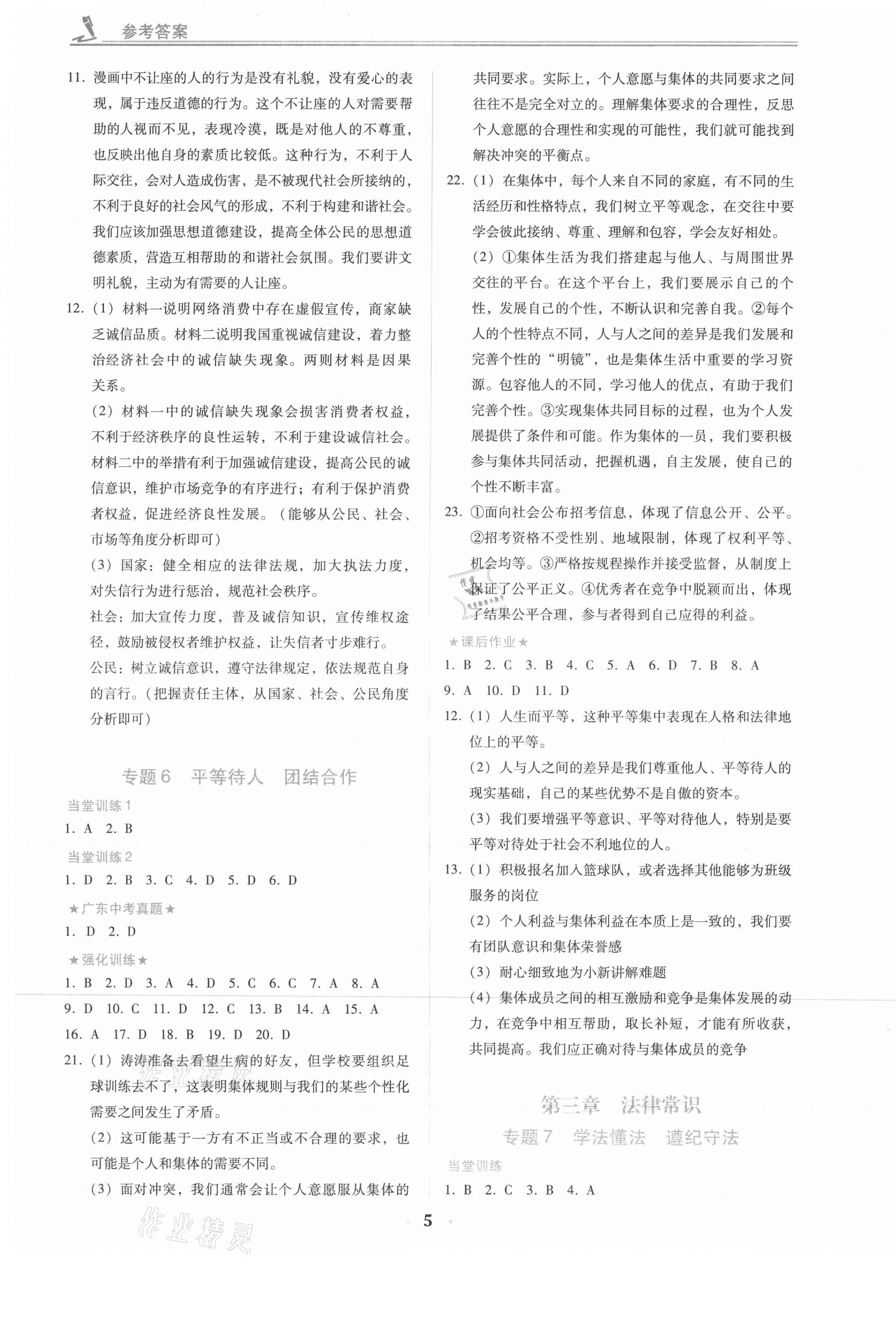 2021年中考總復習道德與法治廣東人民出版社 第5頁