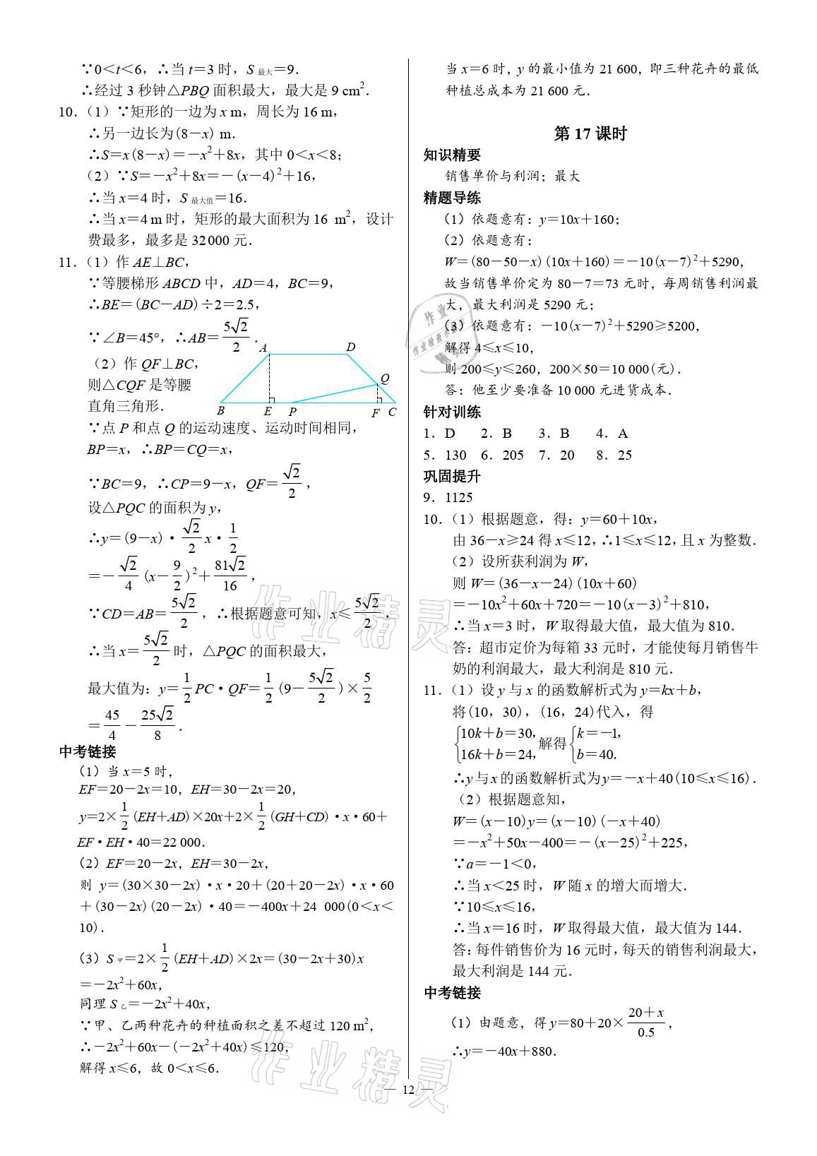 2021年優(yōu)藍(lán)數(shù)學(xué)A典演練九年級(jí)下冊(cè)北師大版 參考答案第12頁(yè)