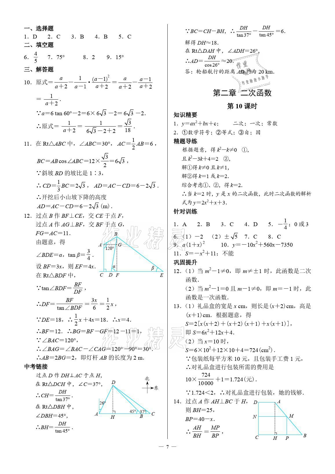 2021年優(yōu)藍(lán)數(shù)學(xué)A典演練九年級(jí)下冊(cè)北師大版 參考答案第7頁(yè)