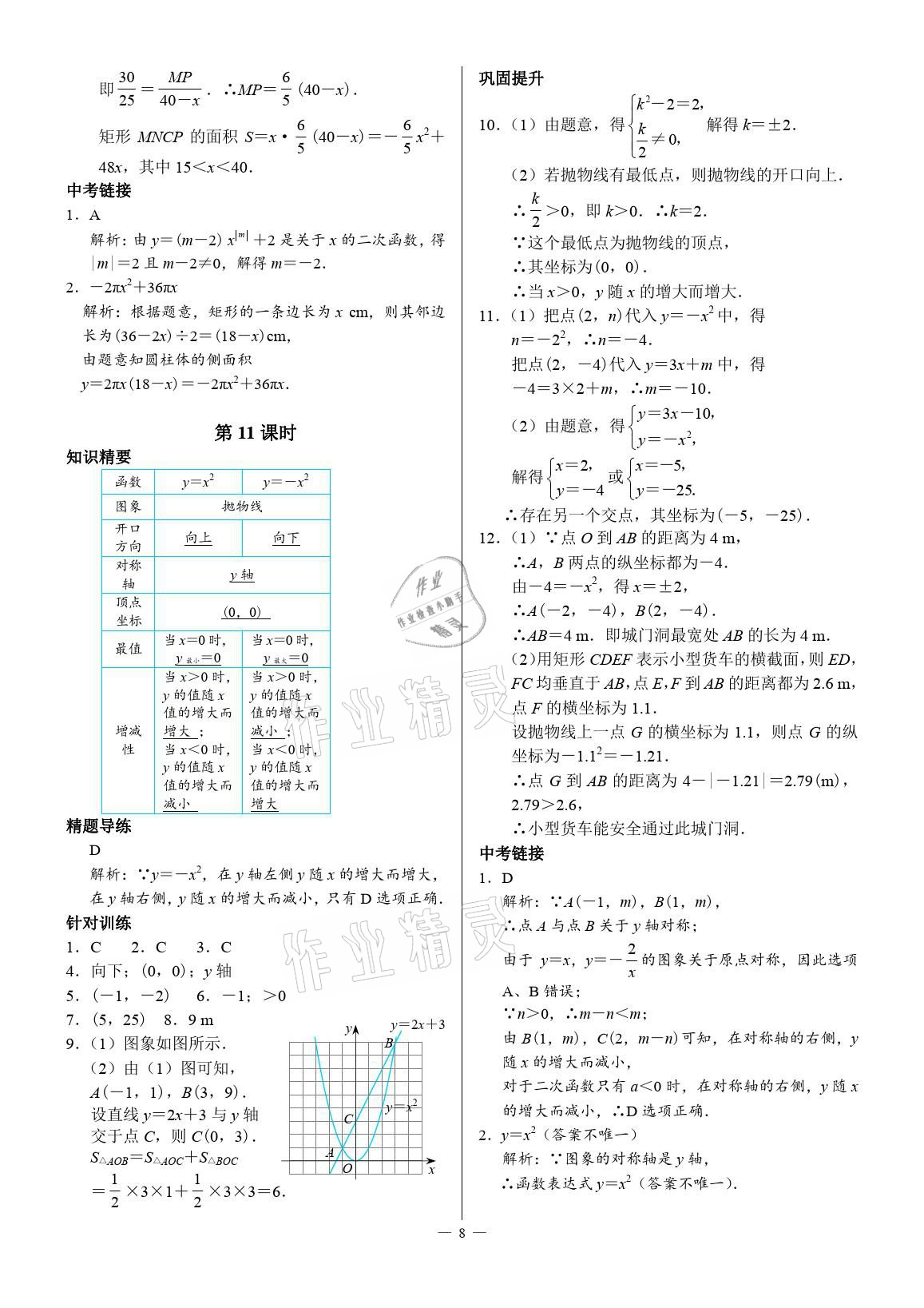 2021年優(yōu)藍(lán)數(shù)學(xué)A典演練九年級下冊北師大版 參考答案第8頁