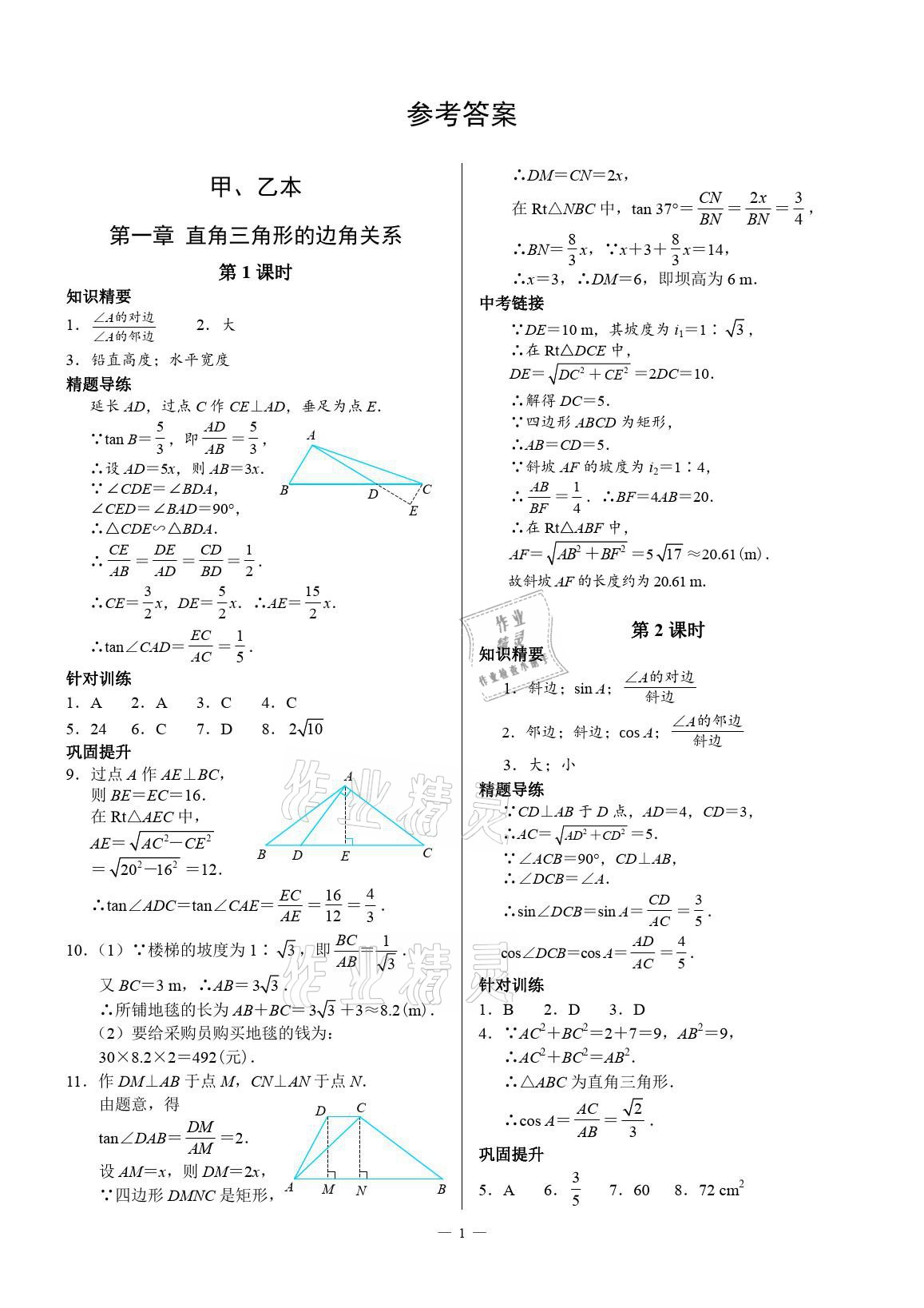 2021年優(yōu)藍數(shù)學(xué)A典演練九年級下冊北師大版 參考答案第1頁