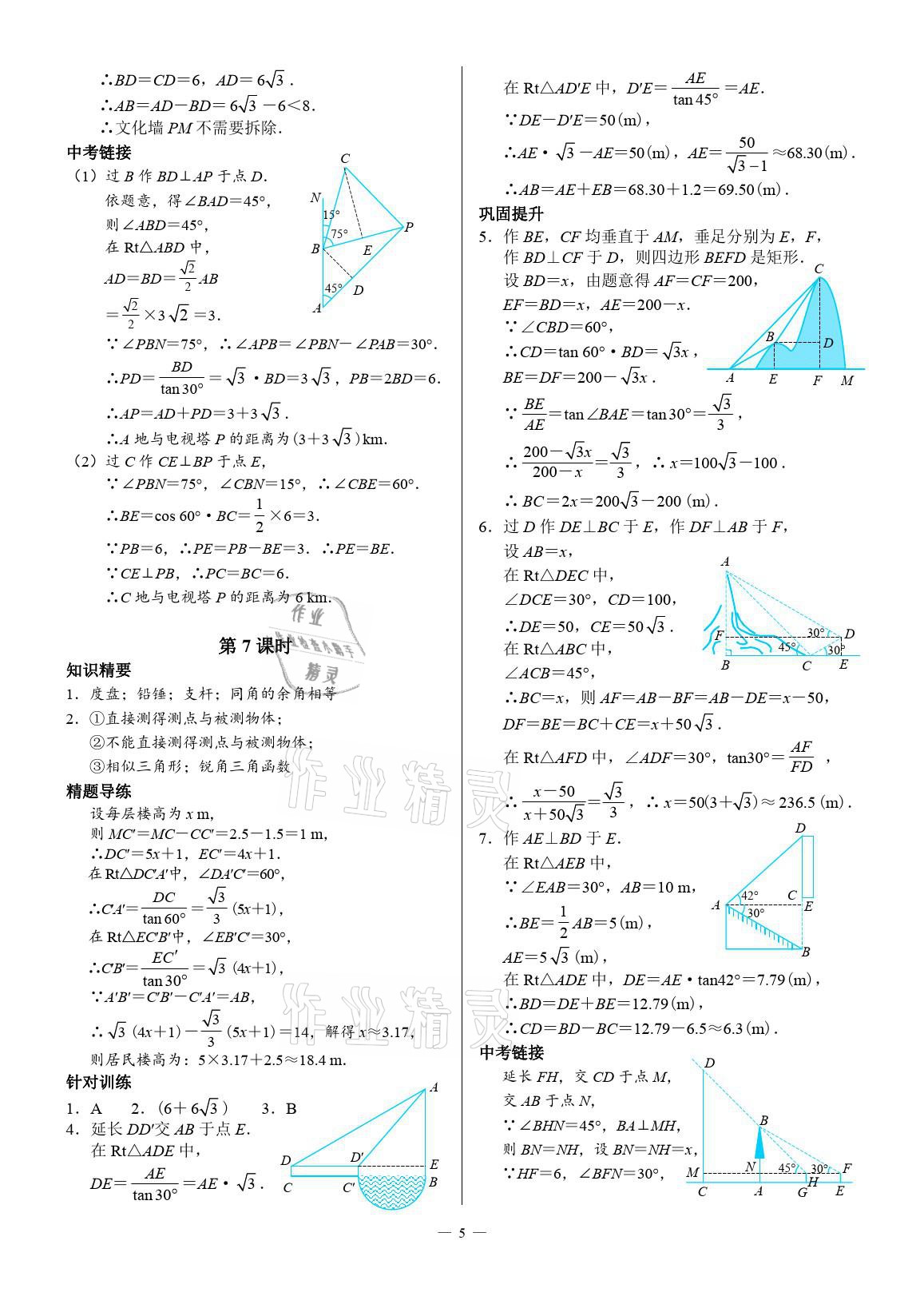 2021年優(yōu)藍(lán)數(shù)學(xué)A典演練九年級(jí)下冊(cè)北師大版 參考答案第5頁(yè)