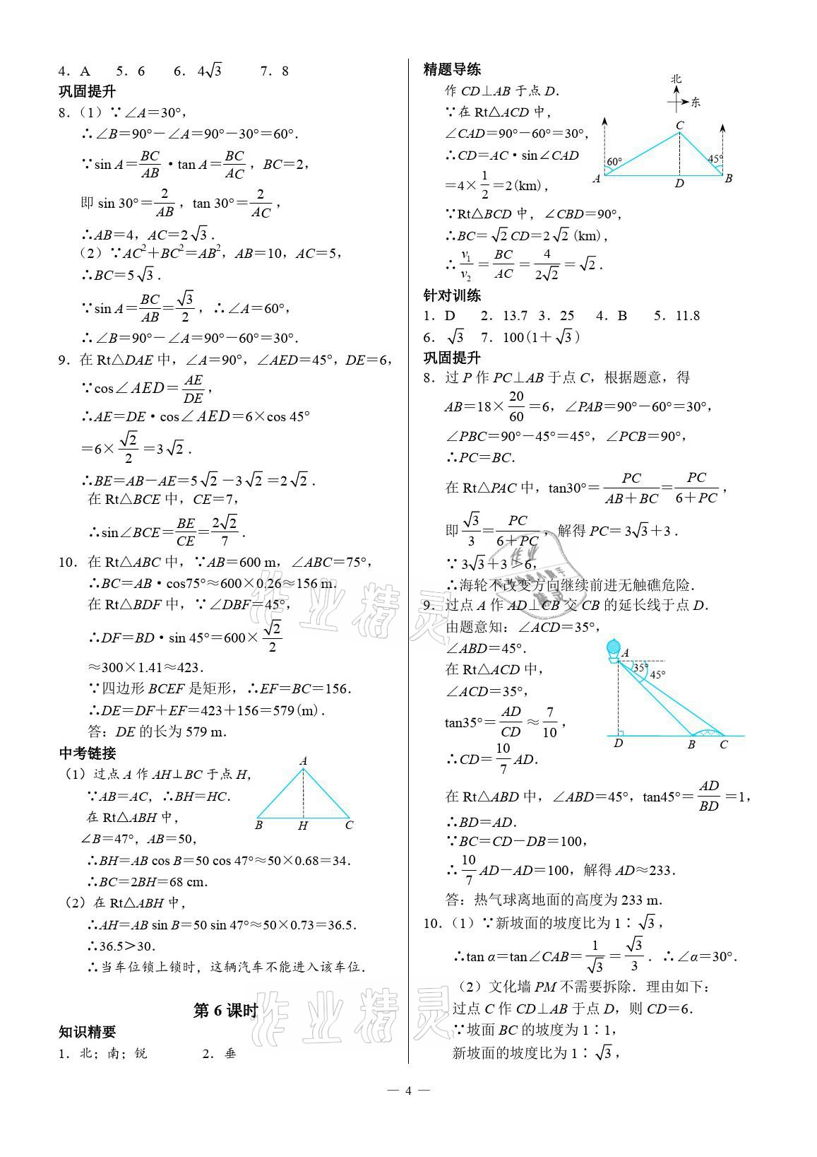 2021年優(yōu)藍數(shù)學(xué)A典演練九年級下冊北師大版 參考答案第4頁