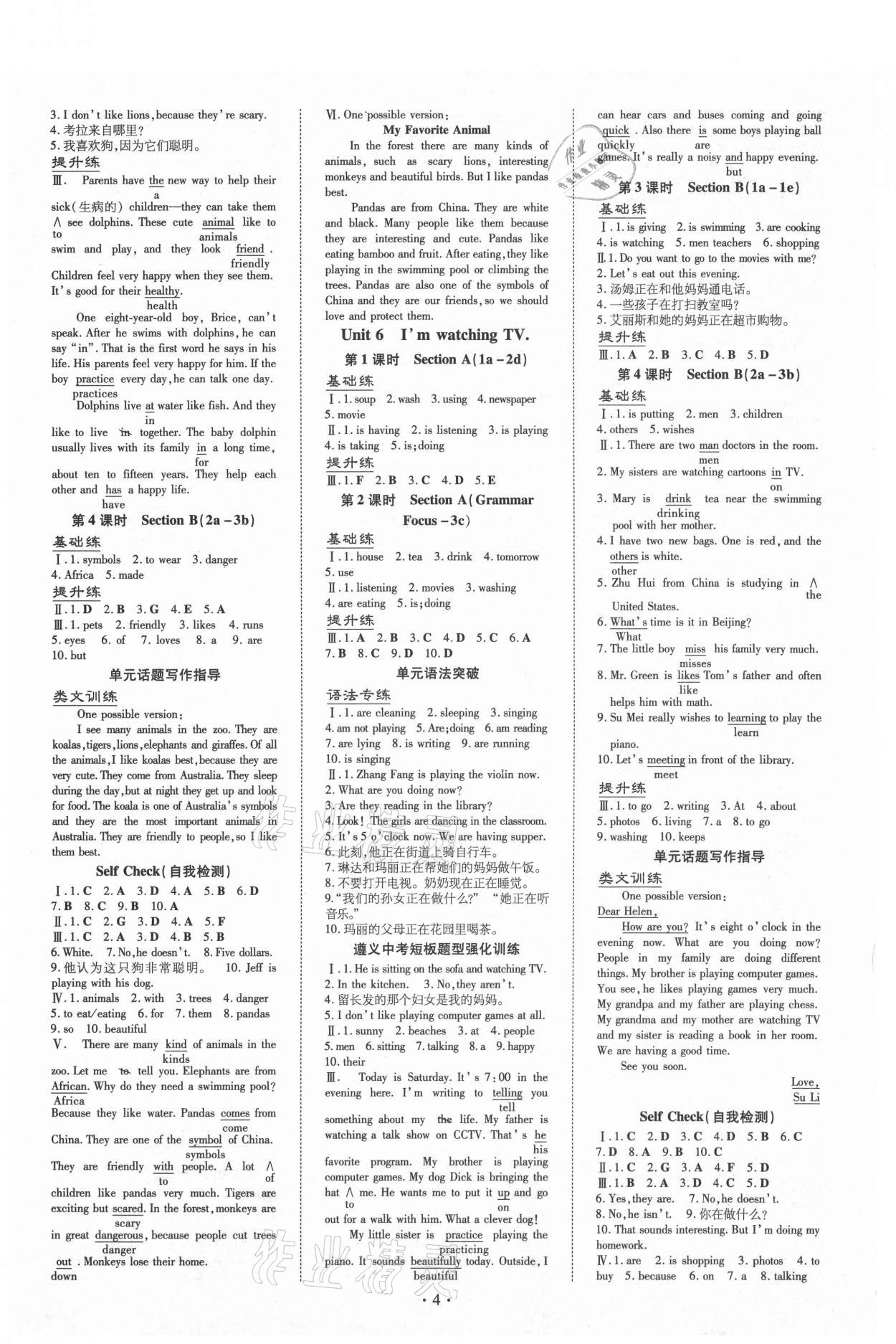 2021年導(dǎo)與練七年級(jí)英語(yǔ)下冊(cè)人教版遵義專版 第4頁(yè)