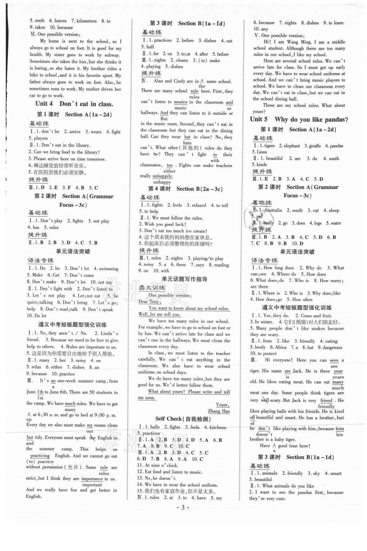 2021年導(dǎo)與練七年級(jí)英語下冊(cè)人教版遵義專版 第3頁