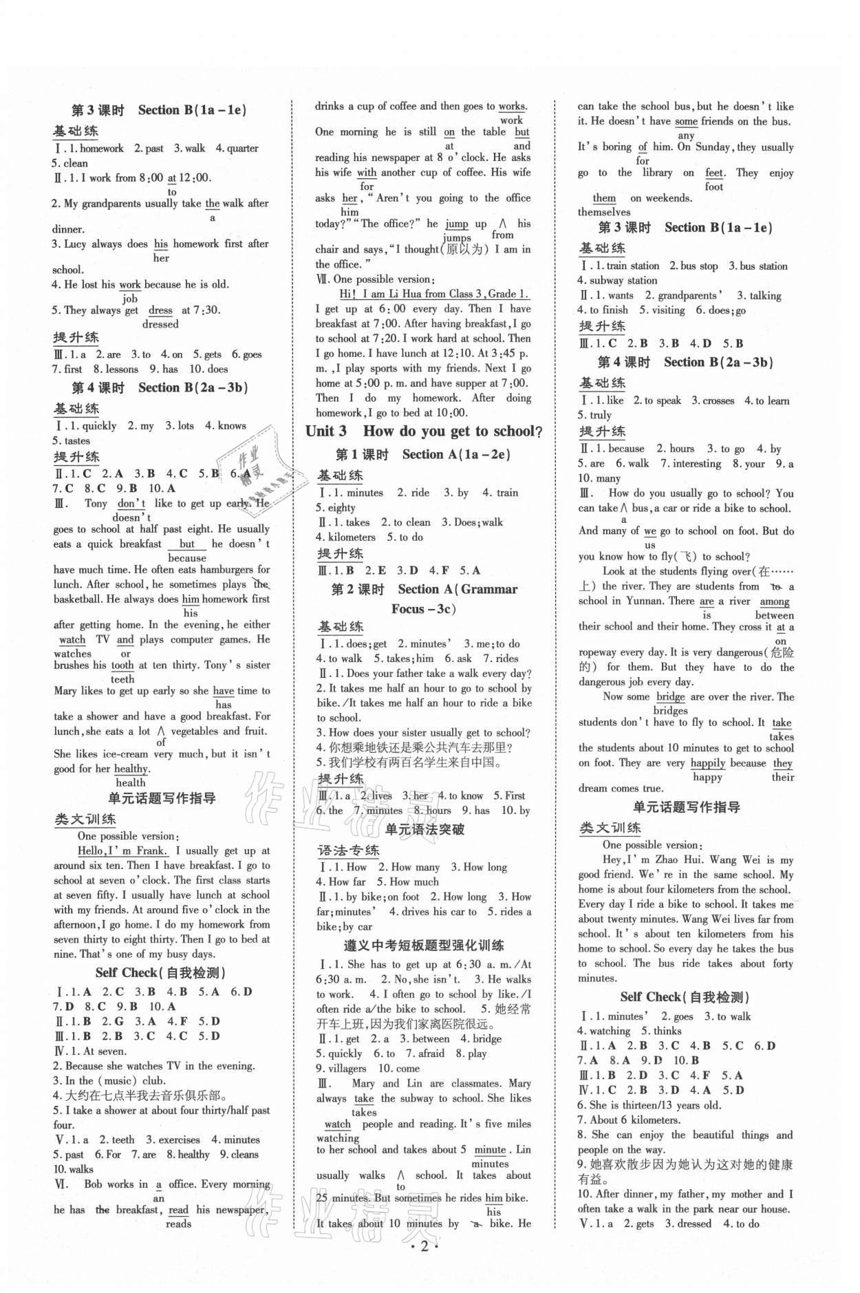 2021年導(dǎo)與練七年級英語下冊人教版遵義專版 第2頁