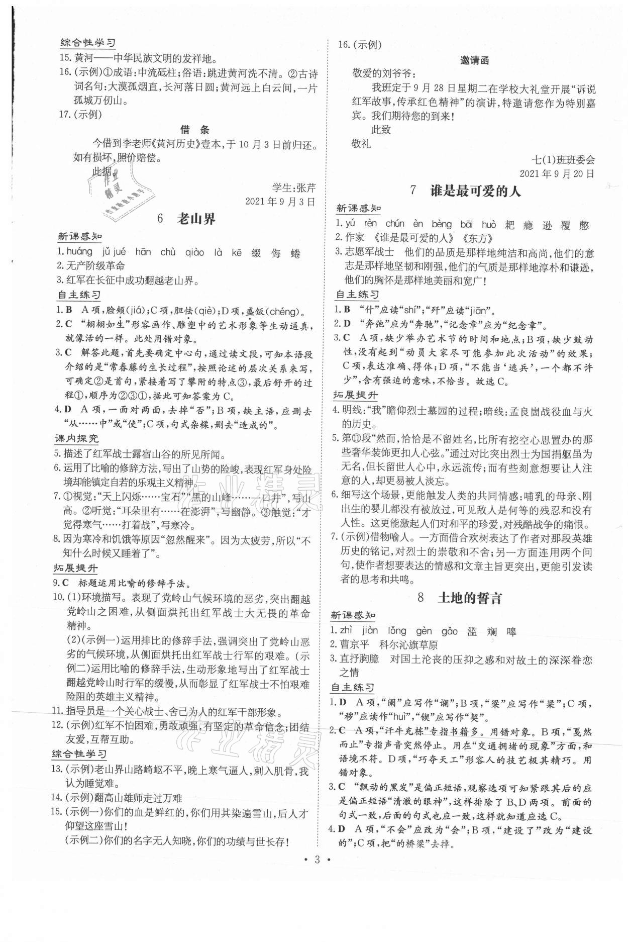 2021年導(dǎo)與練七年級(jí)語(yǔ)文下冊(cè)人教版遵義專版 第3頁(yè)