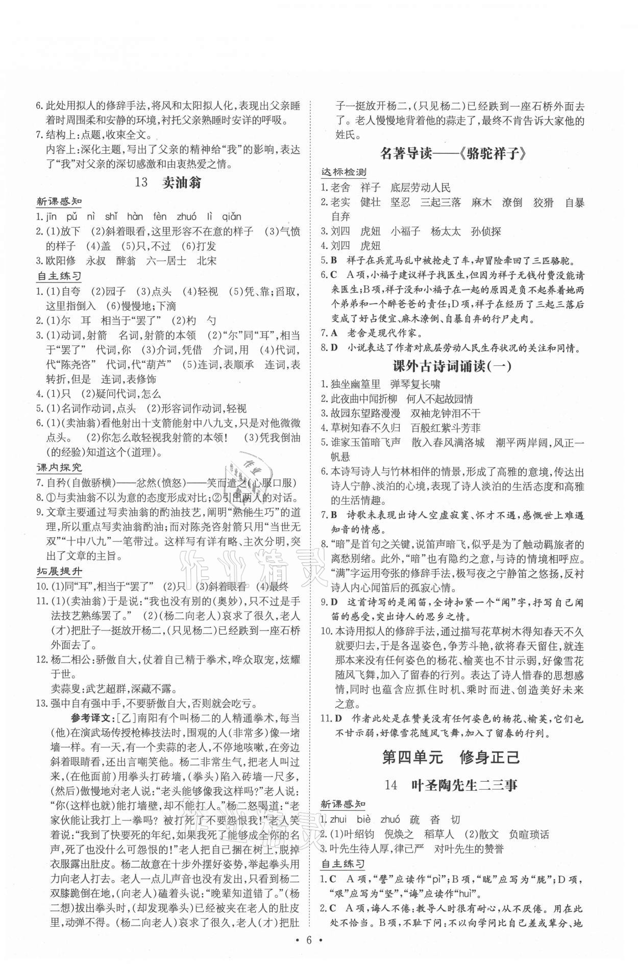 2021年導(dǎo)與練七年級語文下冊人教版遵義專版 第6頁