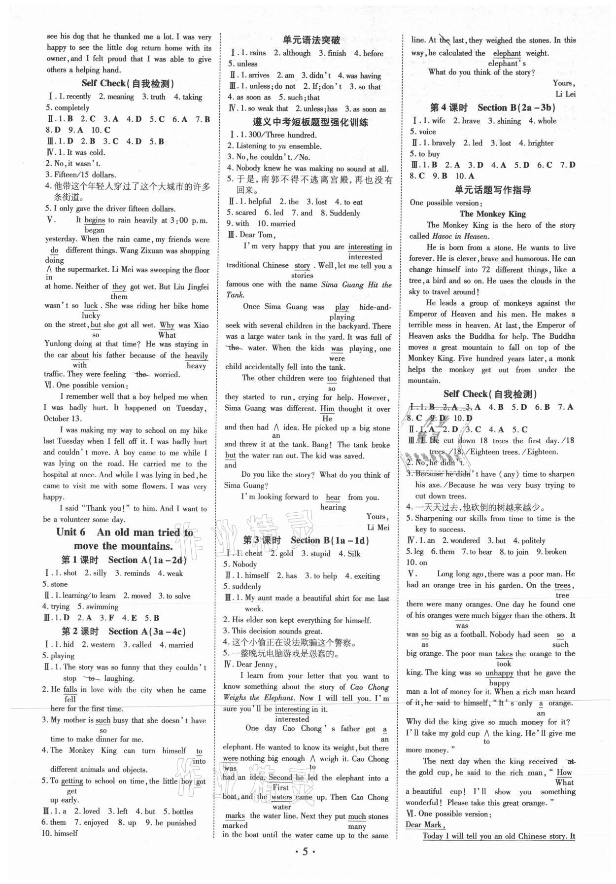 2021年導(dǎo)與練八年級(jí)英語(yǔ)下冊(cè)人教版遵義專(zhuān)版 第5頁(yè)