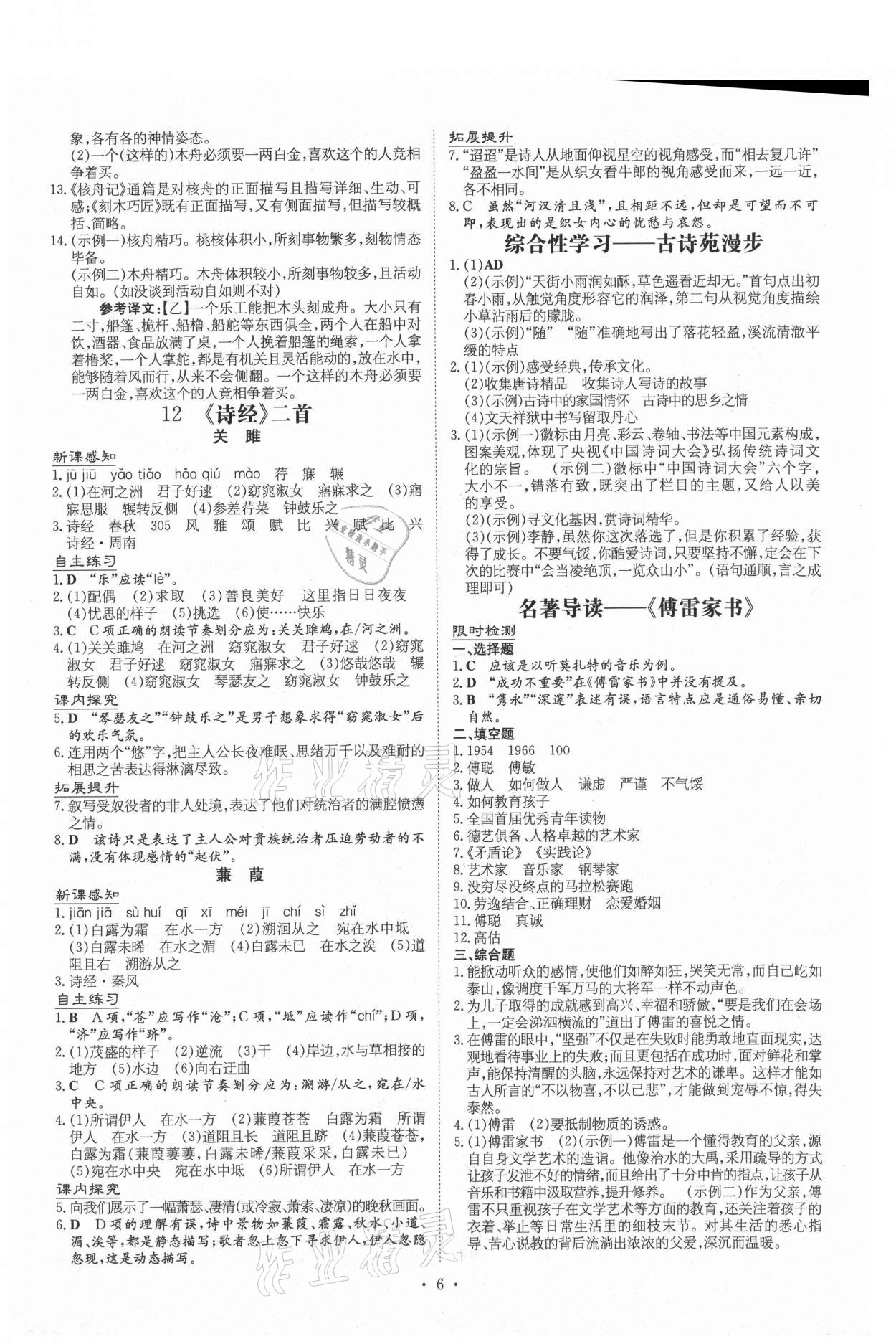 2021年導(dǎo)與練八年級語文下冊人教版遵義專版 第6頁