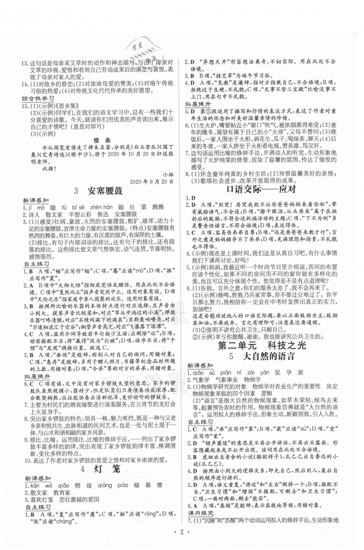 2021年導(dǎo)與練八年級語文下冊人教版遵義專版 第2頁