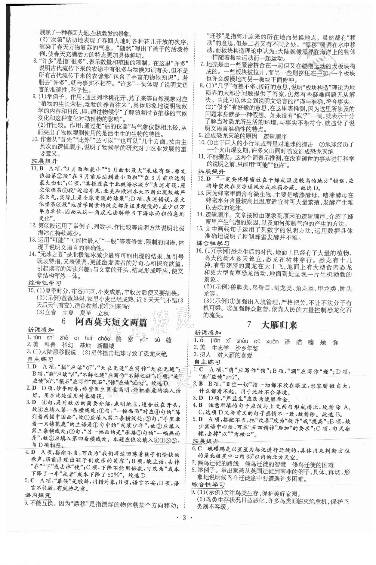 2021年導(dǎo)與練八年級(jí)語(yǔ)文下冊(cè)人教版遵義專版 第3頁(yè)