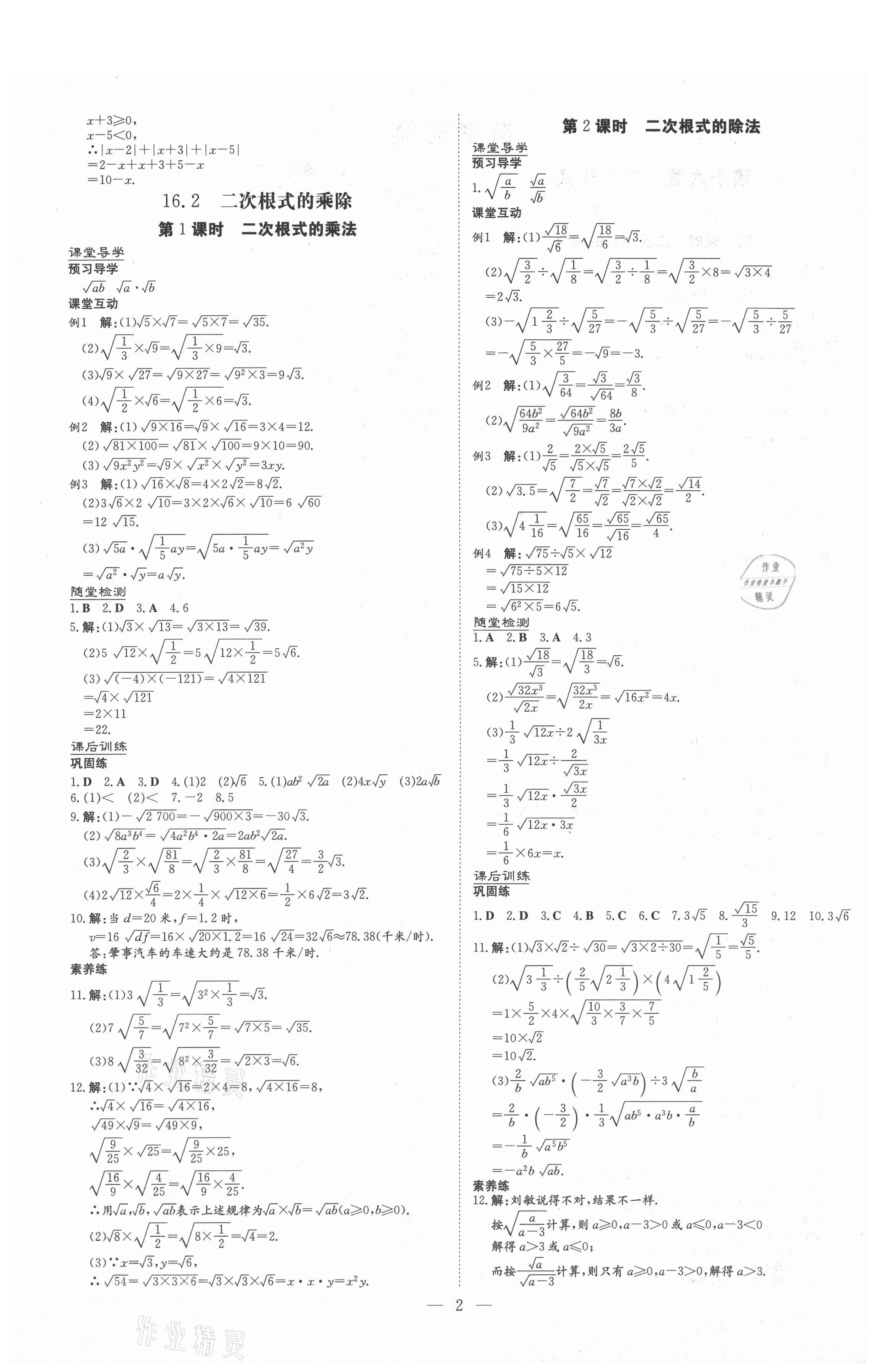 2021年導(dǎo)與練八年級(jí)數(shù)學(xué)下冊(cè)人教版遵義專版 第2頁