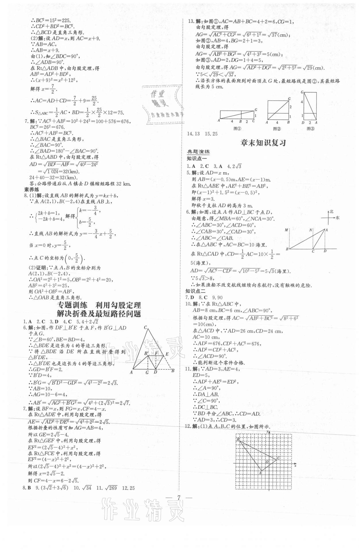 2021年導(dǎo)與練八年級(jí)數(shù)學(xué)下冊(cè)人教版遵義專版 第7頁(yè)