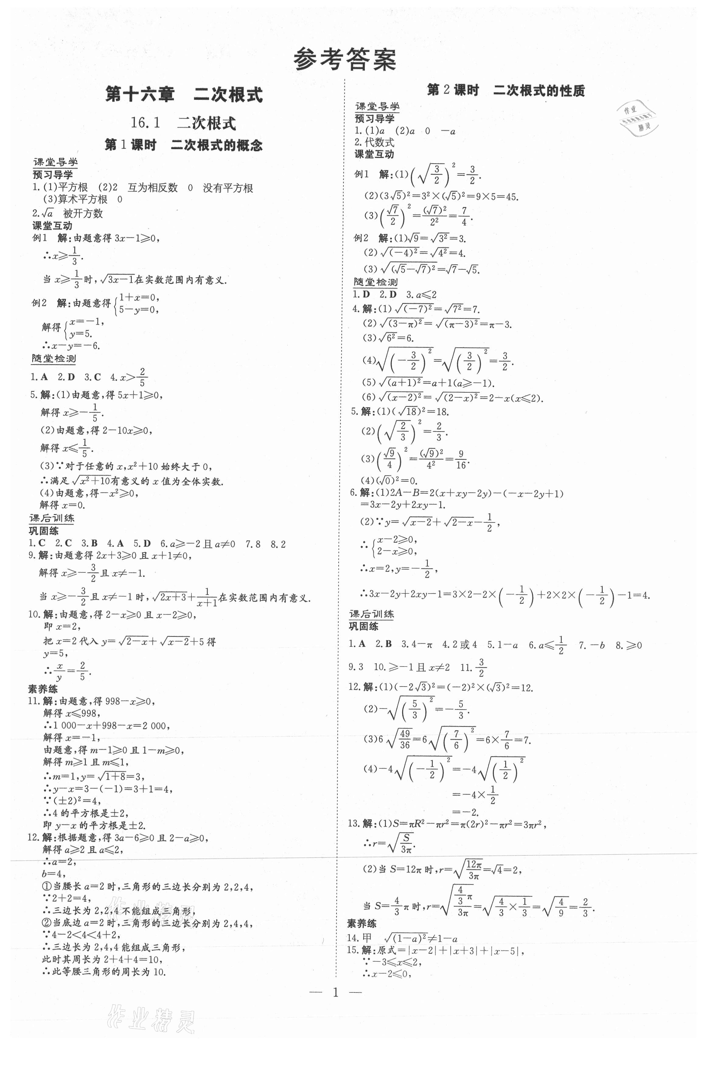 2021年導與練八年級數學下冊人教版遵義專版 第1頁