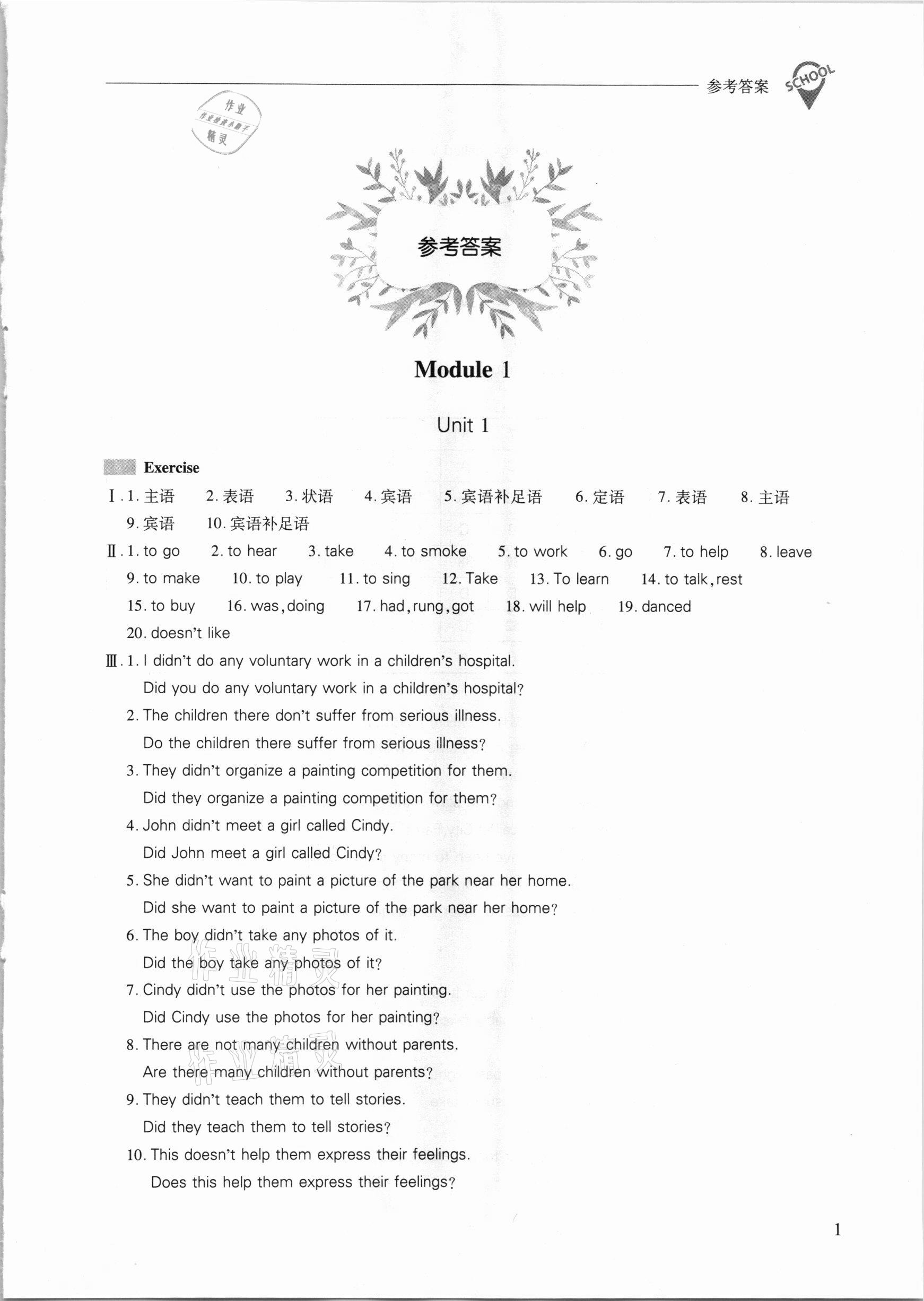 2021年新課程問題解決導(dǎo)學(xué)方案八年級英語下冊上教版 參考答案第1頁