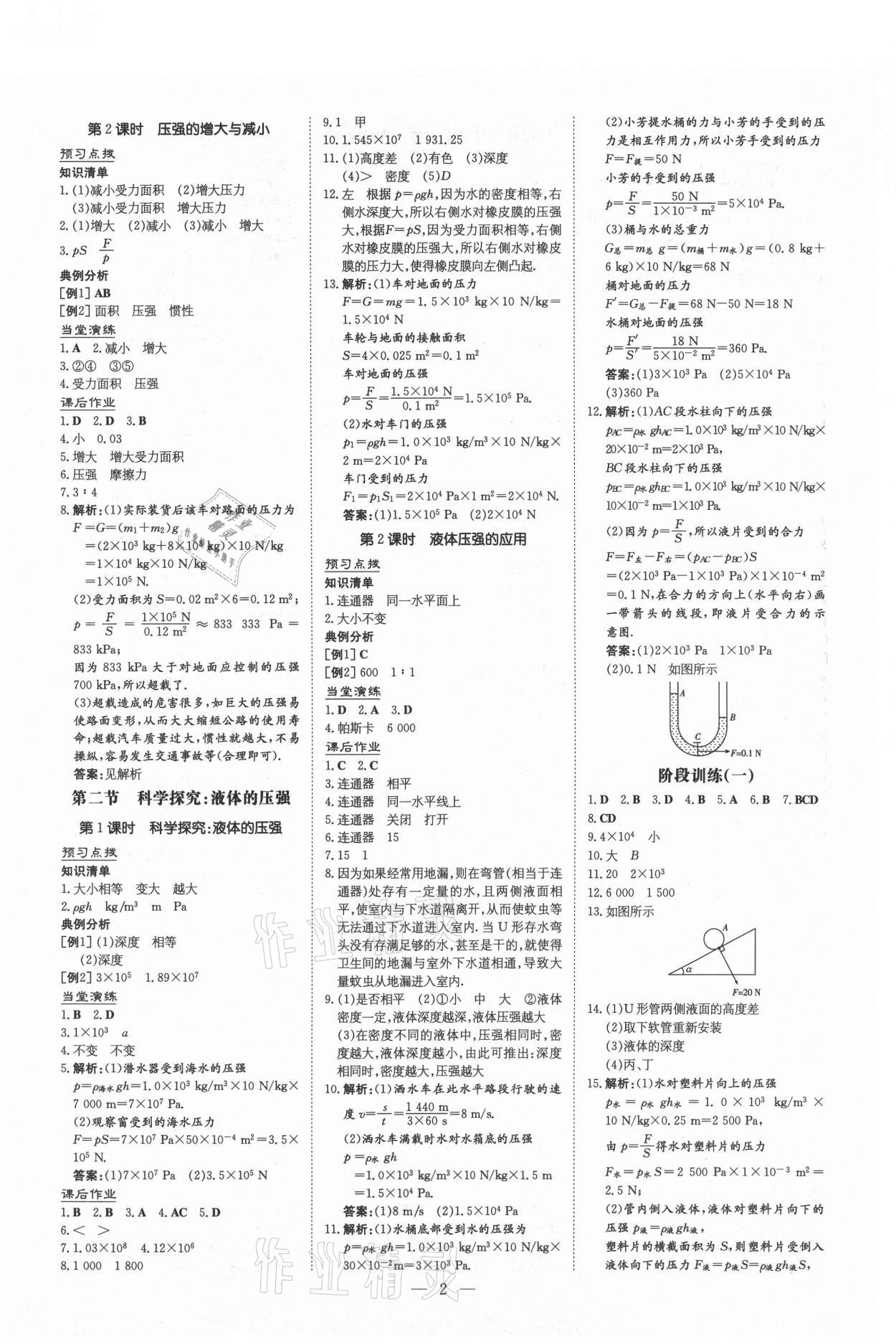 2021年導與練八年級物理下冊滬科版遵義專版 第2頁