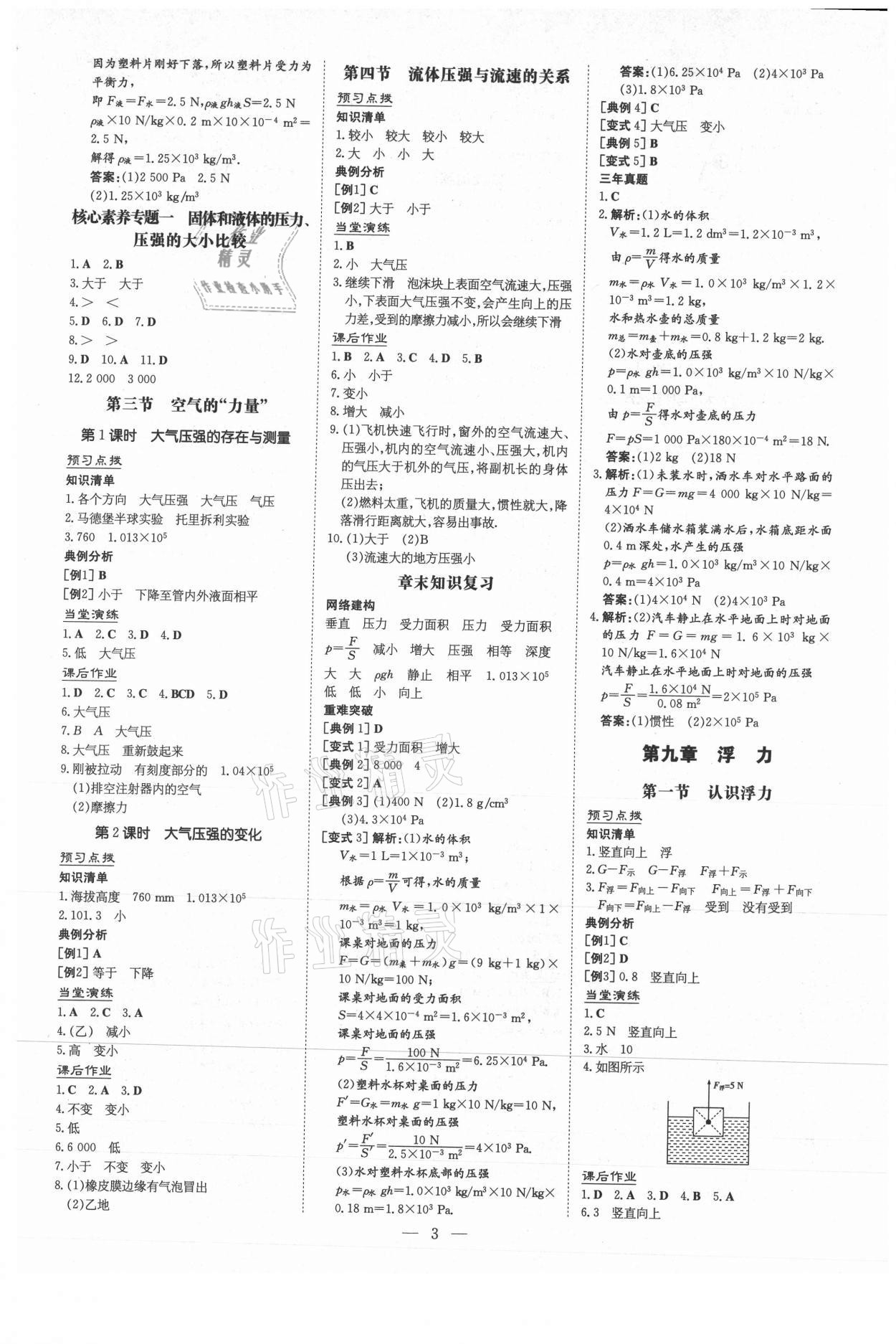 2021年導與練八年級物理下冊滬科版遵義專版 第3頁