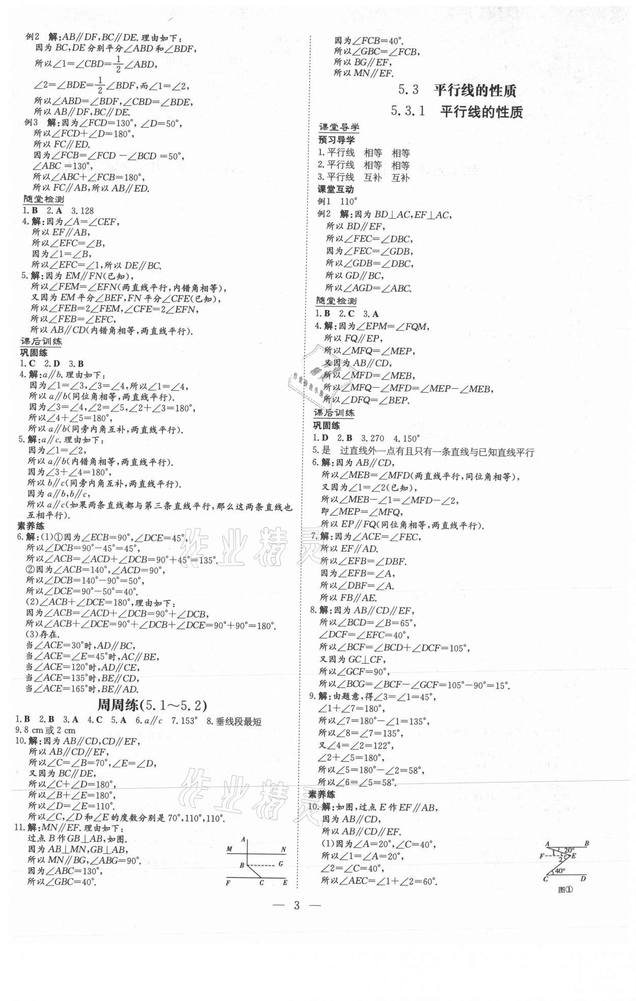 2021年导与练七年级数学下册人教版遵义专版 第3页