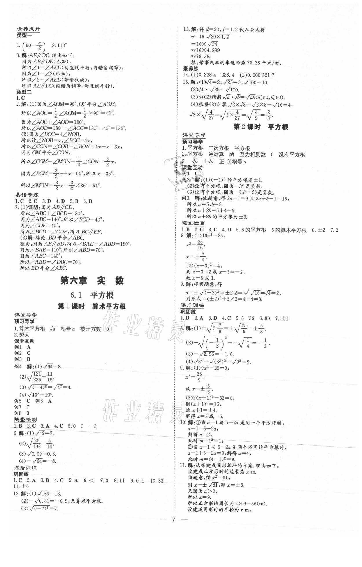 2021年导与练七年级数学下册人教版遵义专版 第7页