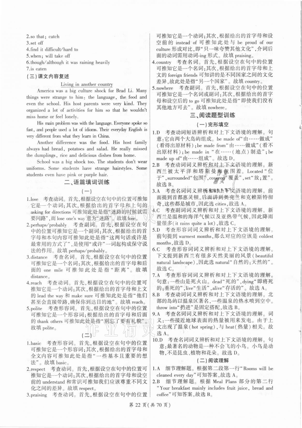 2021年領(lǐng)航中考英語總復(fù)習廣州專用 參考答案第22頁