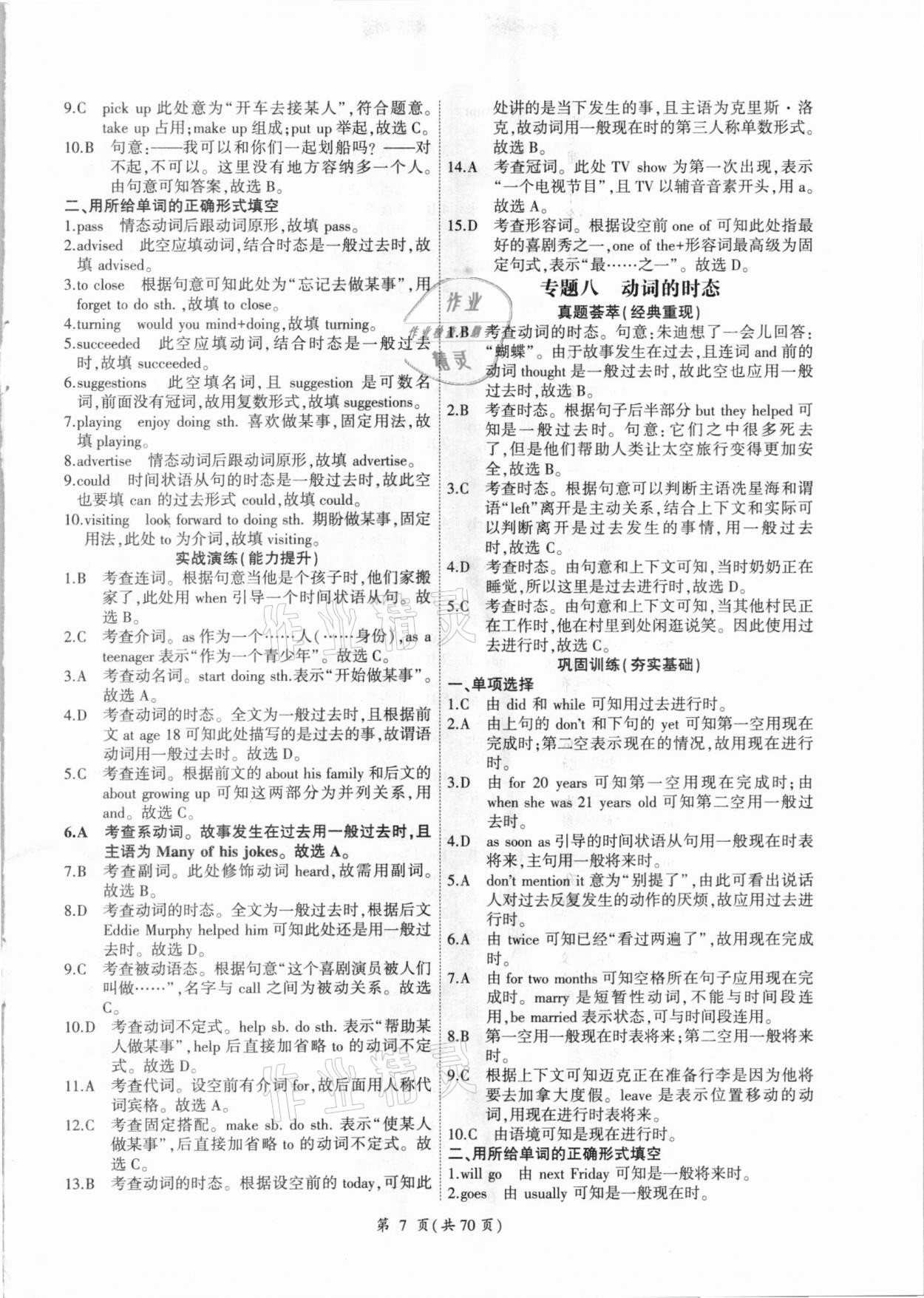 2021年領航中考英語總復習廣州專用 參考答案第7頁