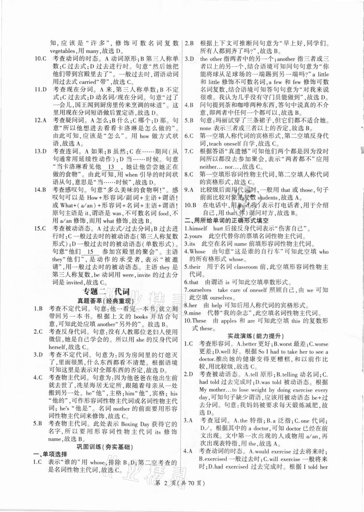 2021年領(lǐng)航中考英語總復習廣州專用 參考答案第2頁