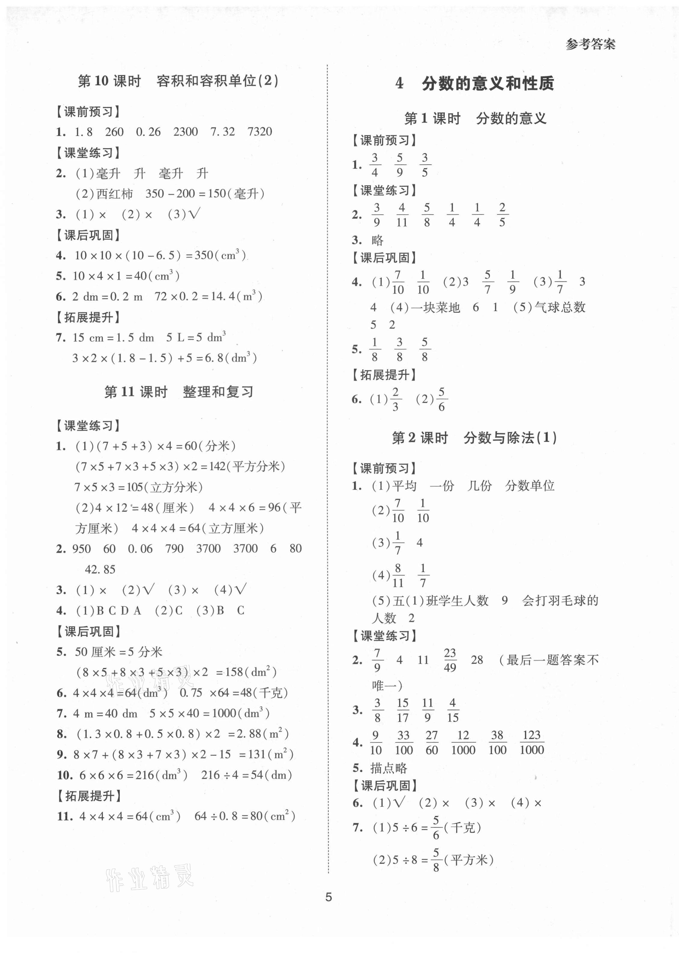 2021年同步學(xué)堂導(dǎo)學(xué)測五年級數(shù)學(xué)下冊人教版 第5頁