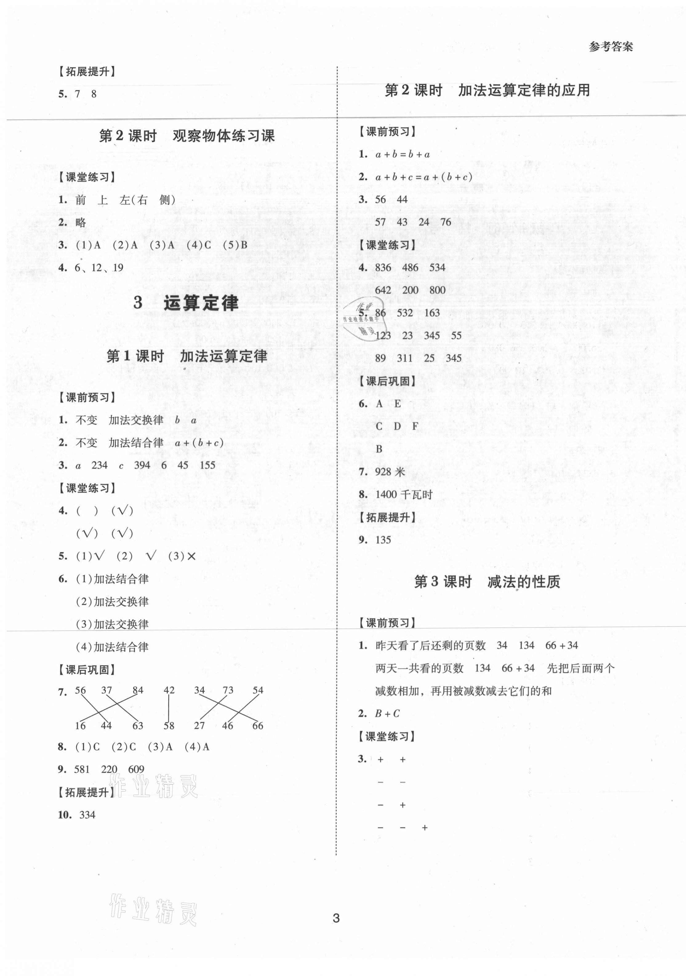 2021年同步學(xué)堂導(dǎo)學(xué)測(cè)四年級(jí)數(shù)學(xué)下冊(cè)人教版 第3頁