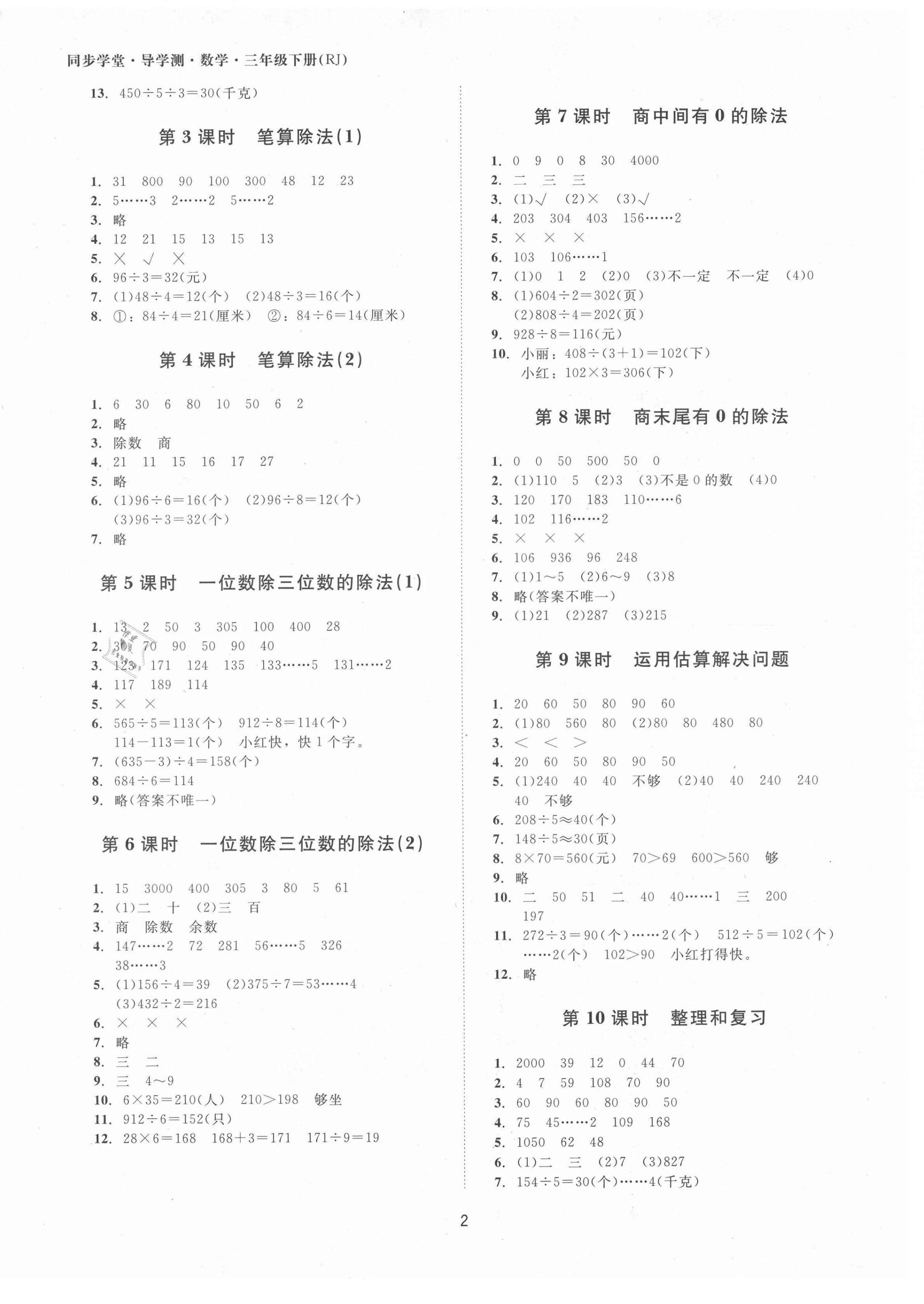 2021年同步學堂導學測三年級數學下冊人教版 第2頁