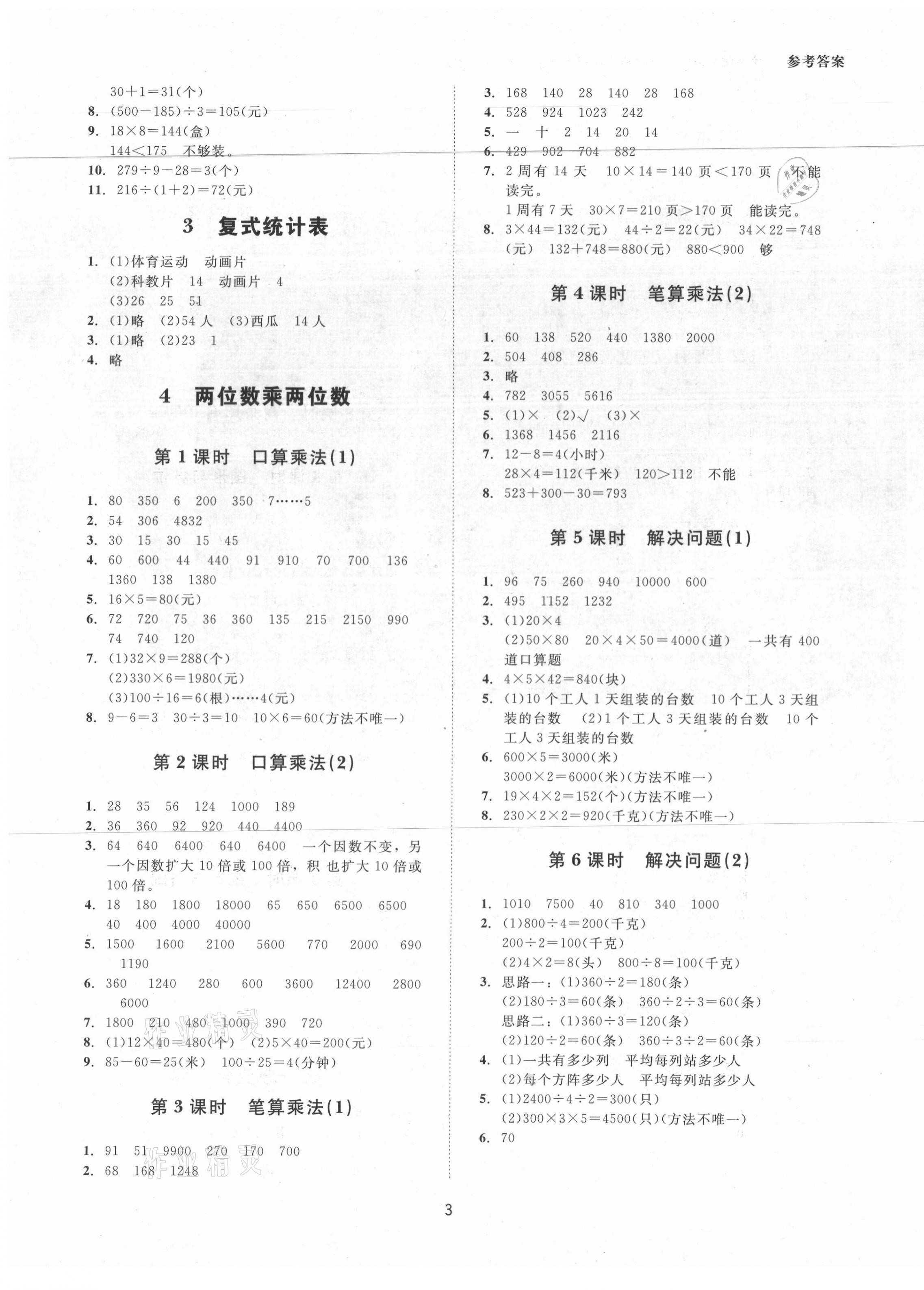 2021年同步學堂導學測三年級數學下冊人教版 第3頁