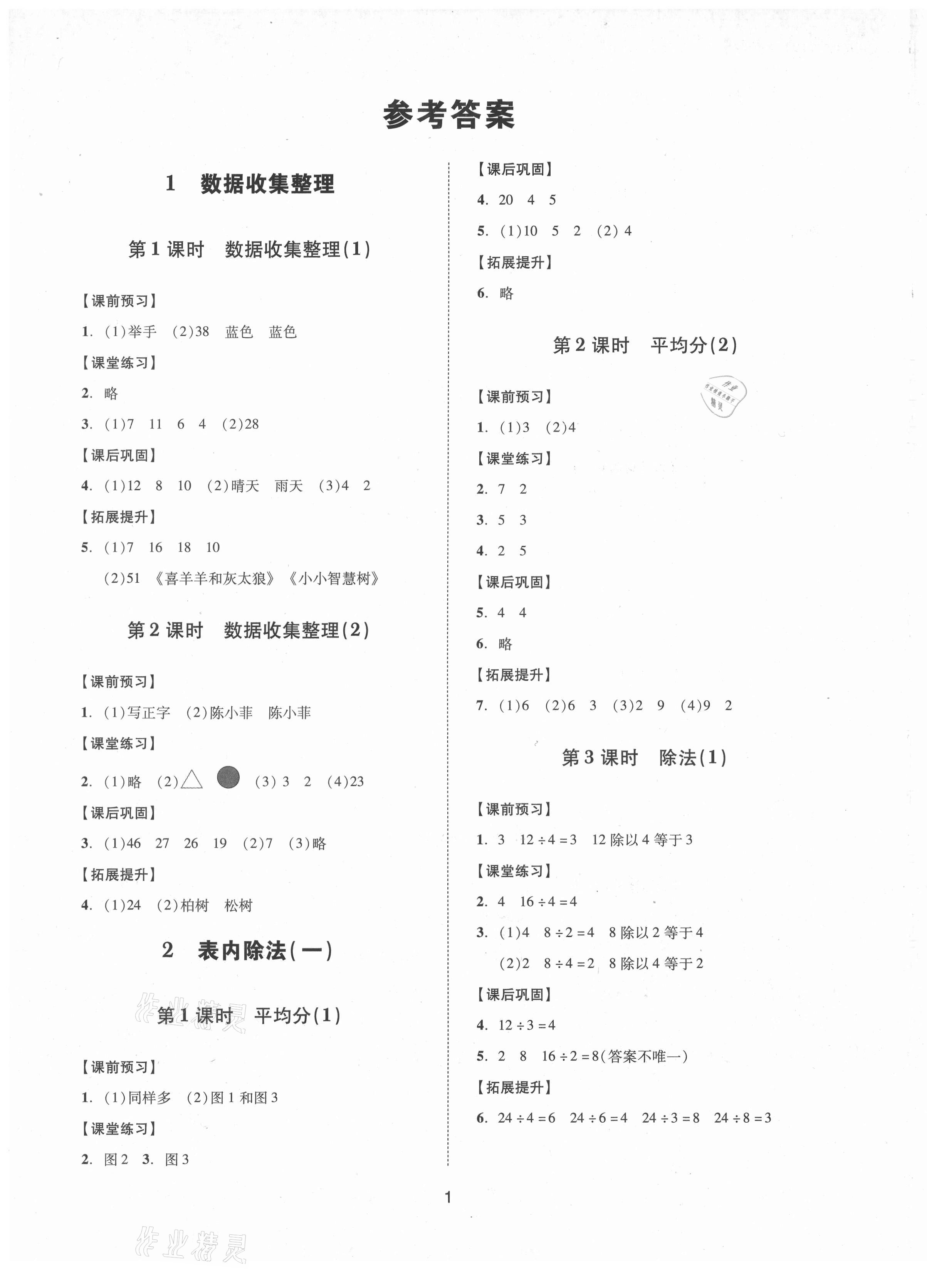 2021年同步學堂導學測二年級數學下冊人教版 第1頁