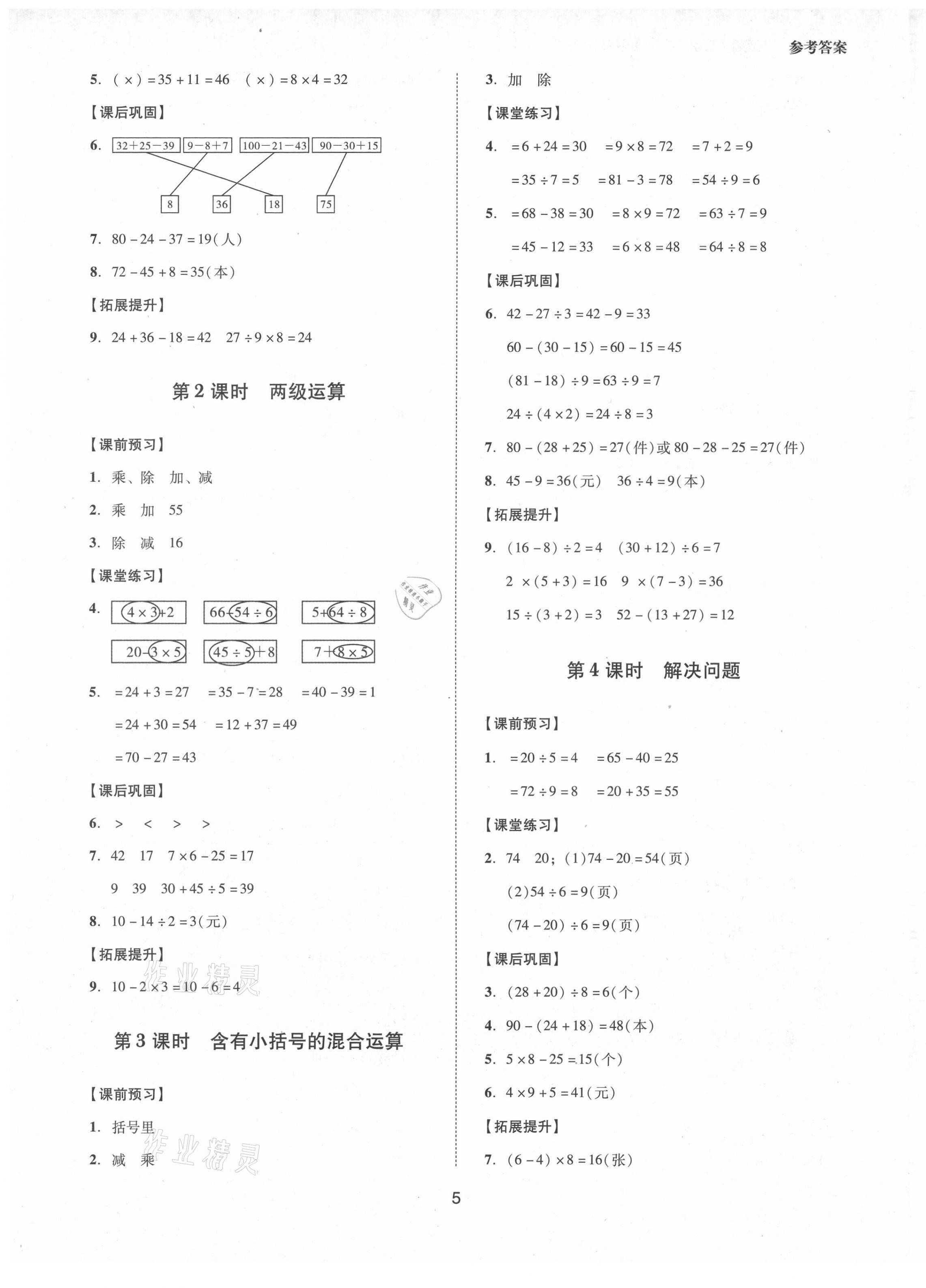 2021年同步學堂導學測二年級數學下冊人教版 第5頁