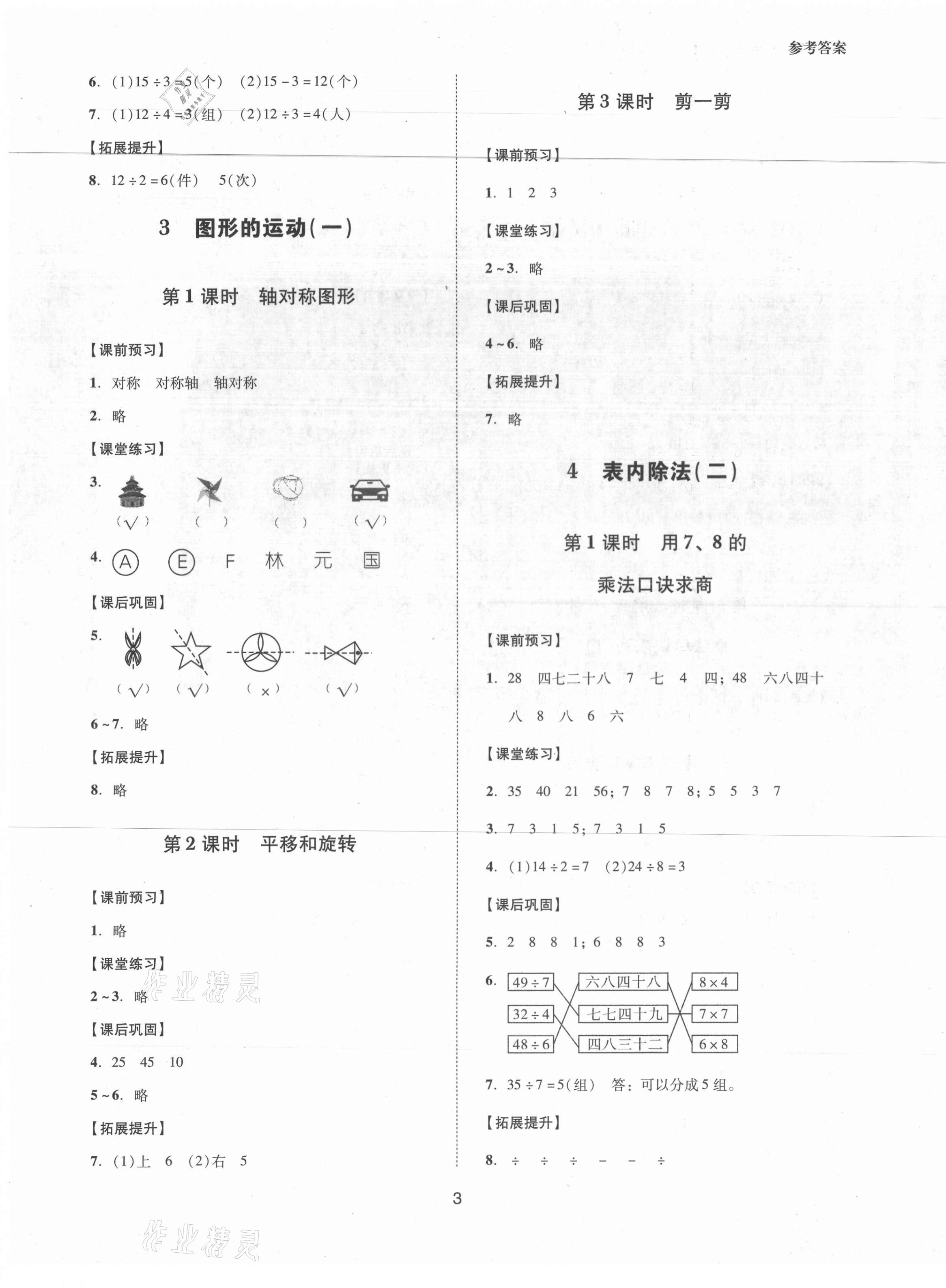 2021年同步學堂導學測二年級數學下冊人教版 第3頁