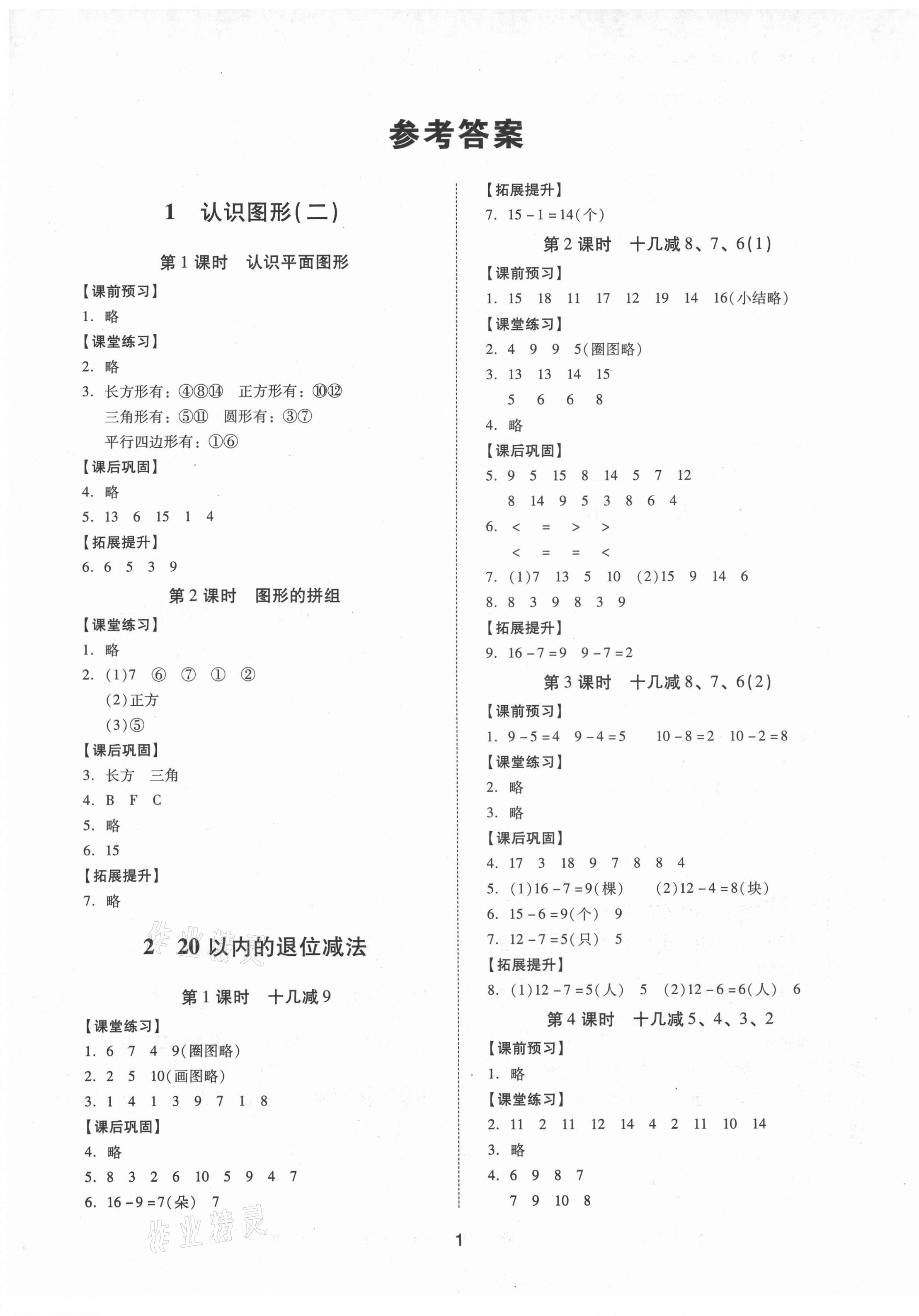 2021年同步學堂導學測一年級數學下冊人教版 第1頁