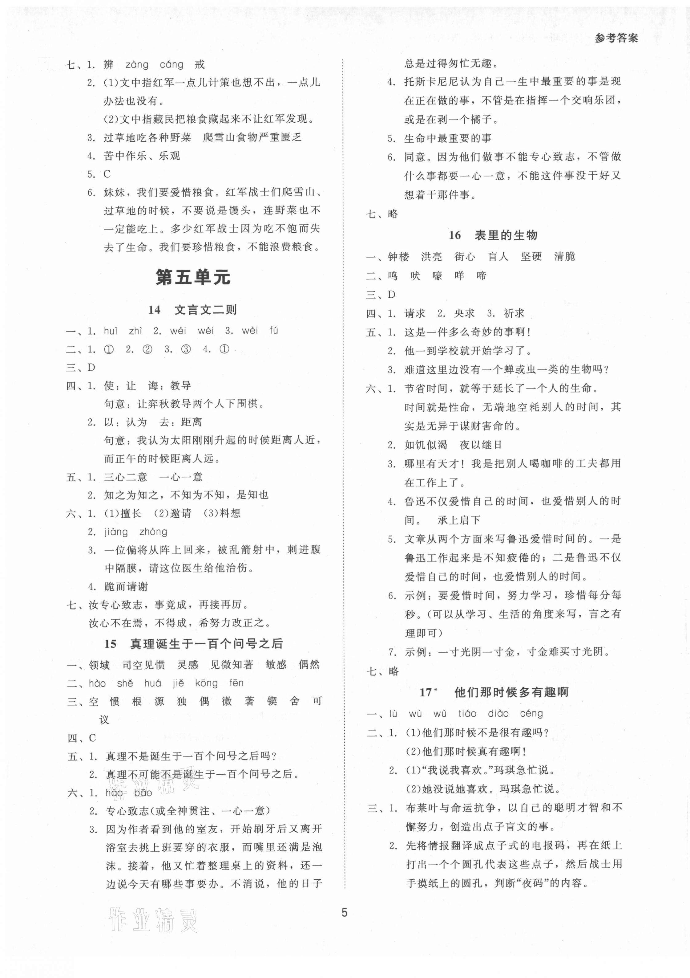 2021年同步學(xué)堂導(dǎo)學(xué)測六年級語文下冊人教版 第5頁