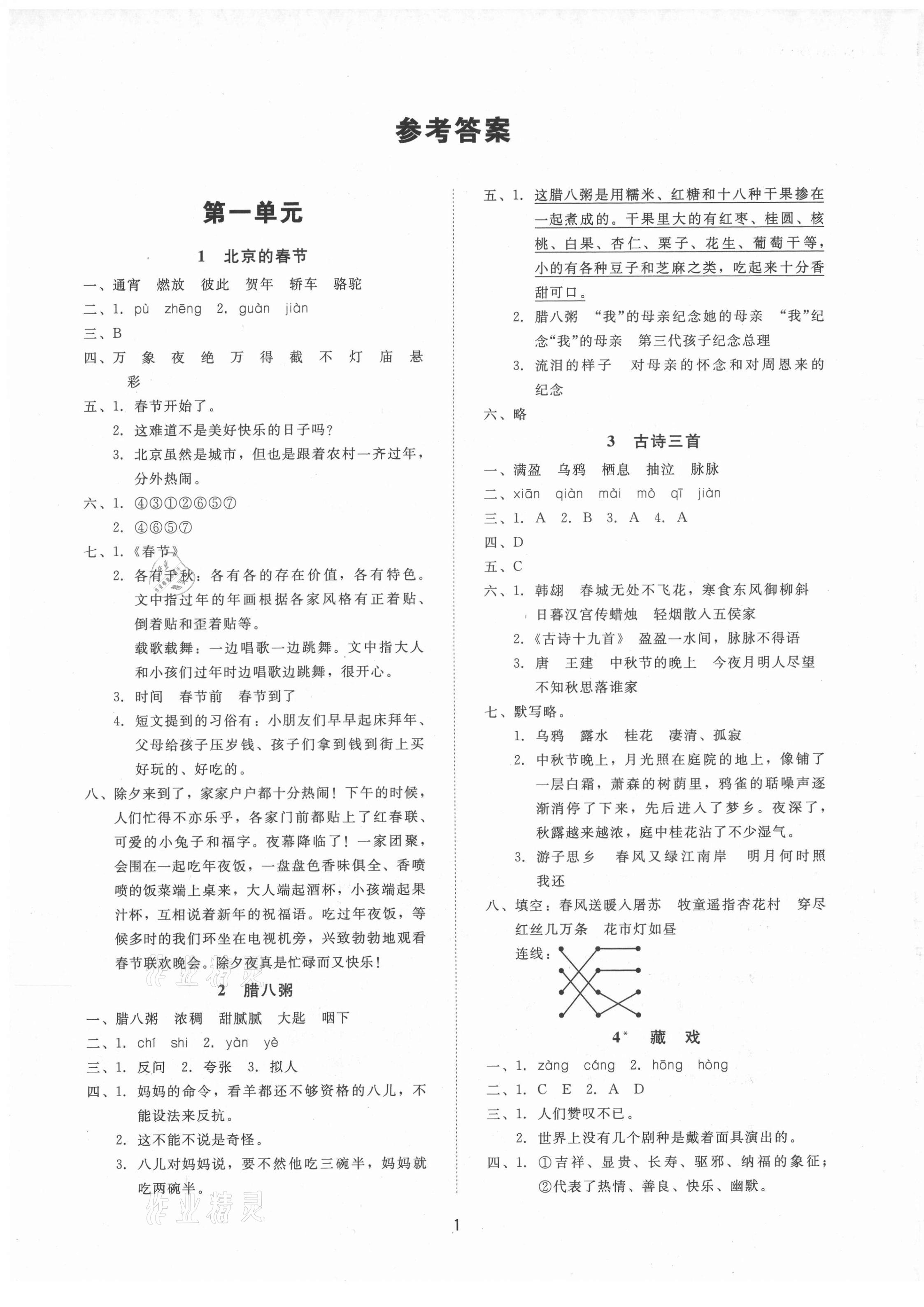 2021年同步學(xué)堂導(dǎo)學(xué)測六年級語文下冊人教版 第1頁