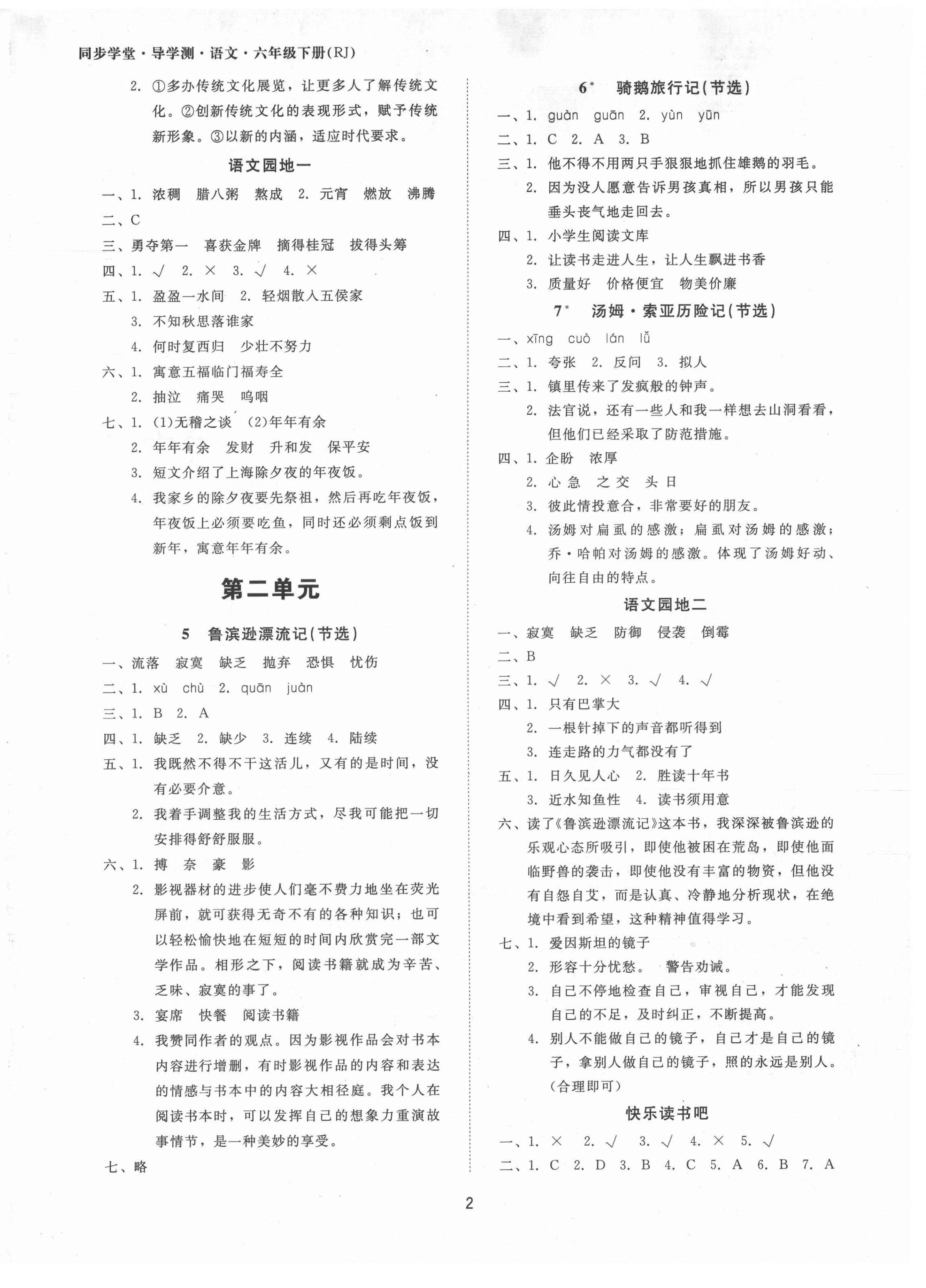 2021年同步學(xué)堂導(dǎo)學(xué)測六年級語文下冊人教版 第2頁